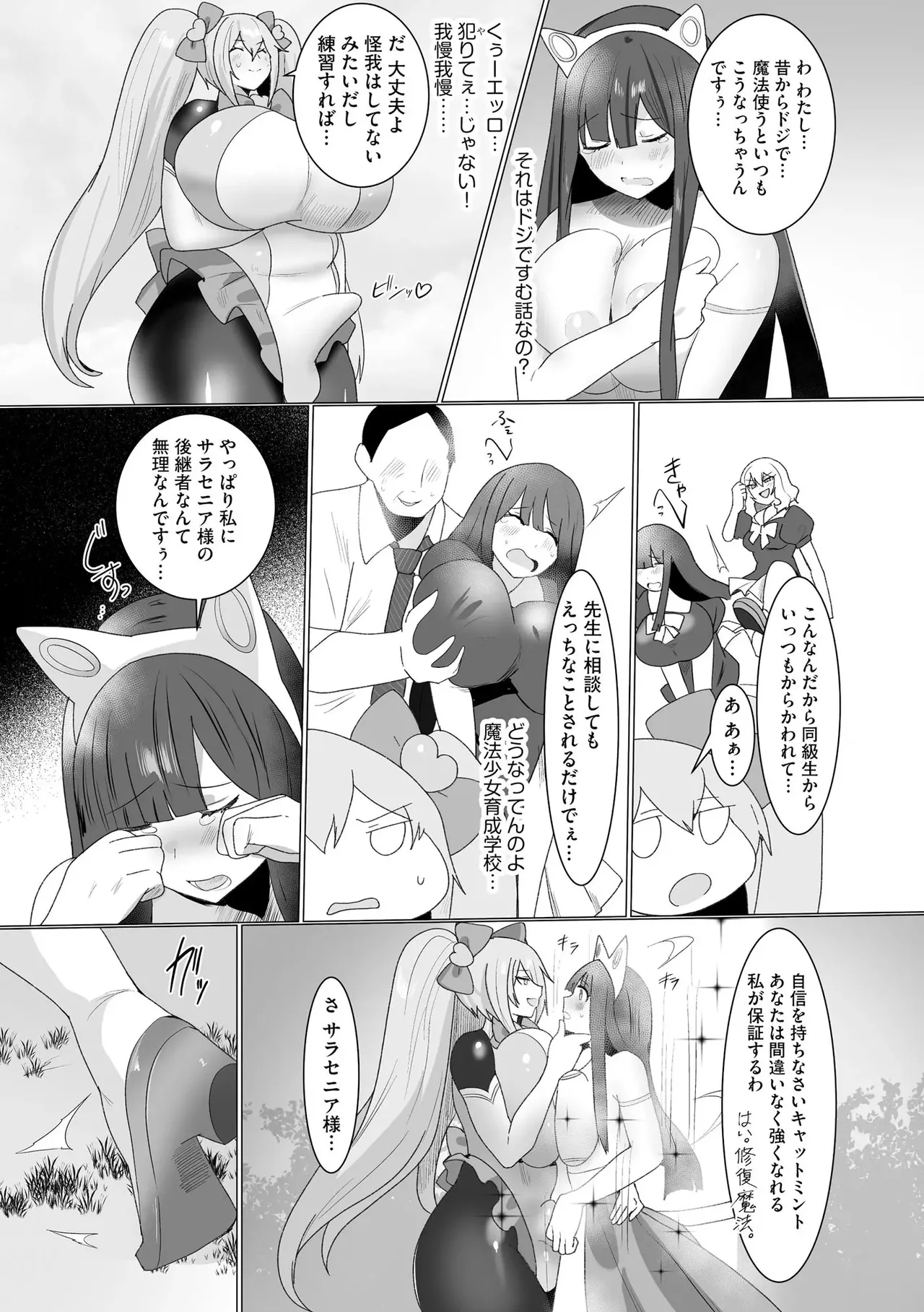 うわ…キッツ…魔法少女サラセニア Page.38