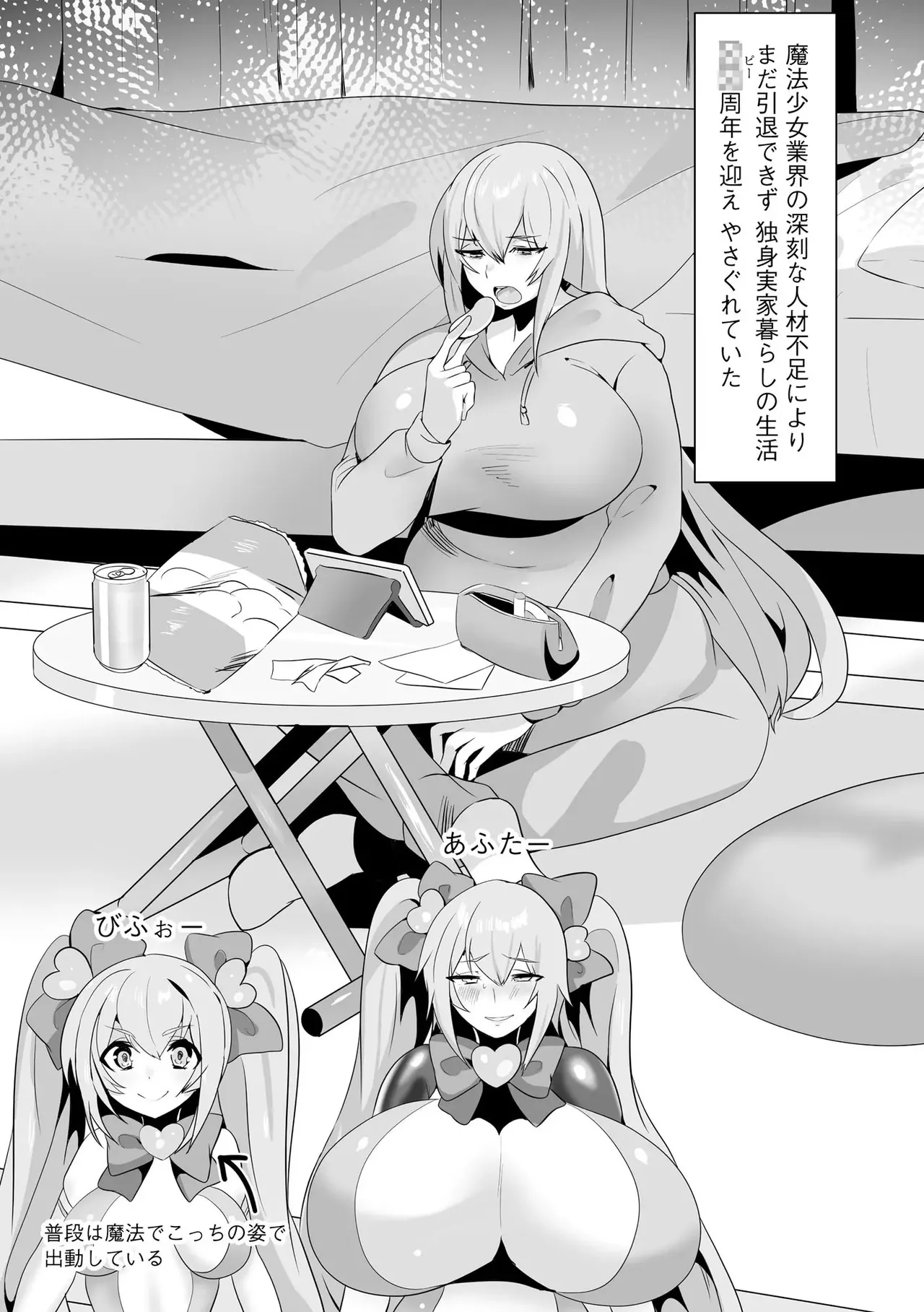 うわ…キッツ…魔法少女サラセニア Page.4