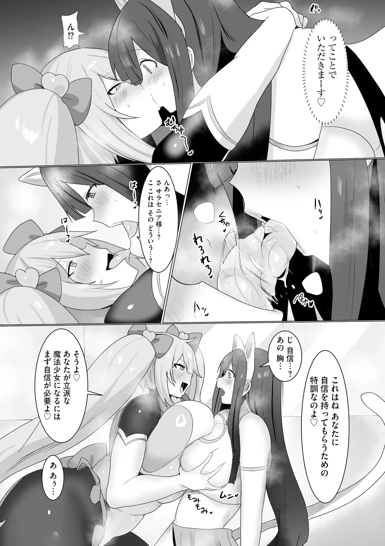 うわ…キッツ…魔法少女サラセニア Page.40