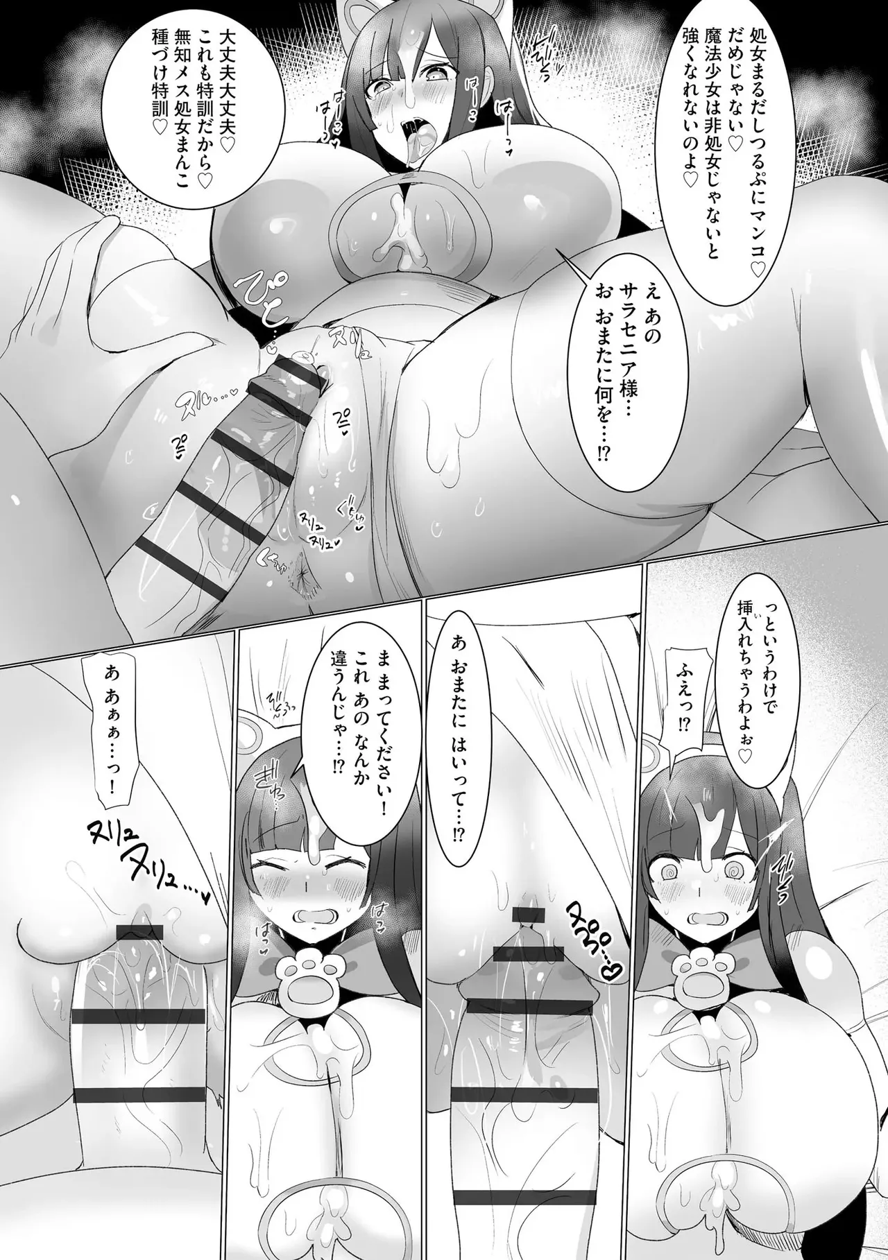 うわ…キッツ…魔法少女サラセニア Page.47