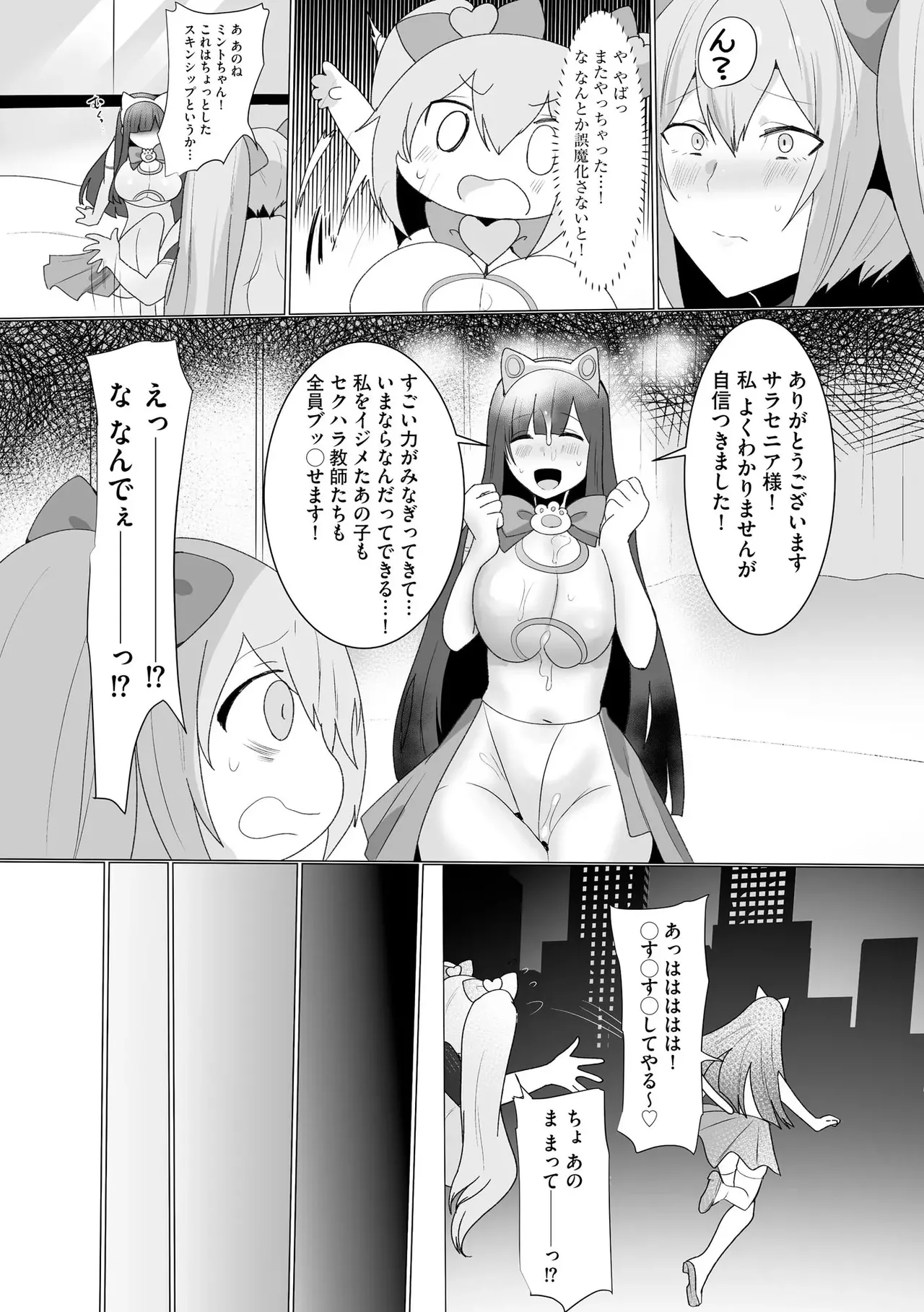 うわ…キッツ…魔法少女サラセニア Page.53