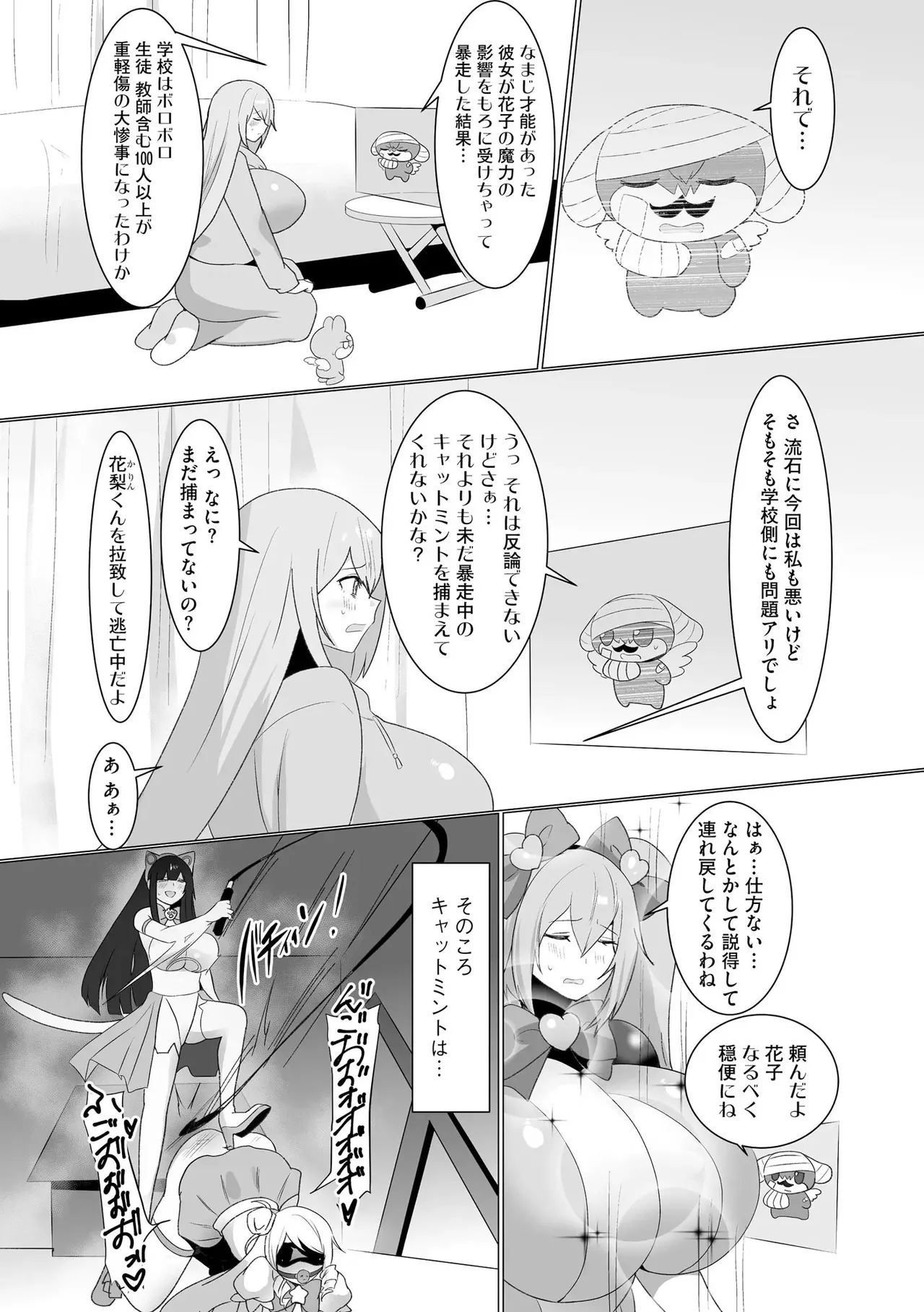 うわ…キッツ…魔法少女サラセニア Page.54