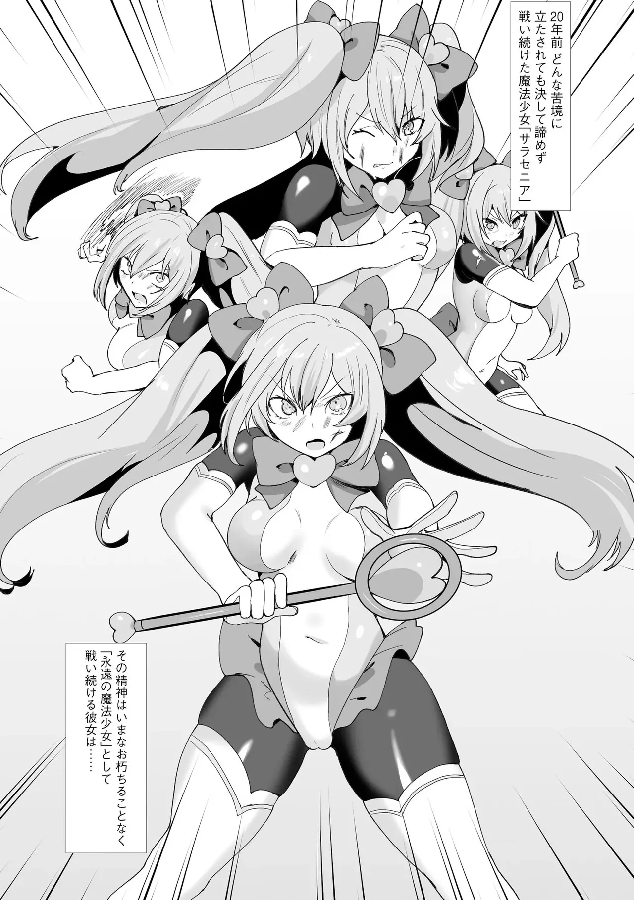 うわ…キッツ…魔法少女サラセニア Page.59