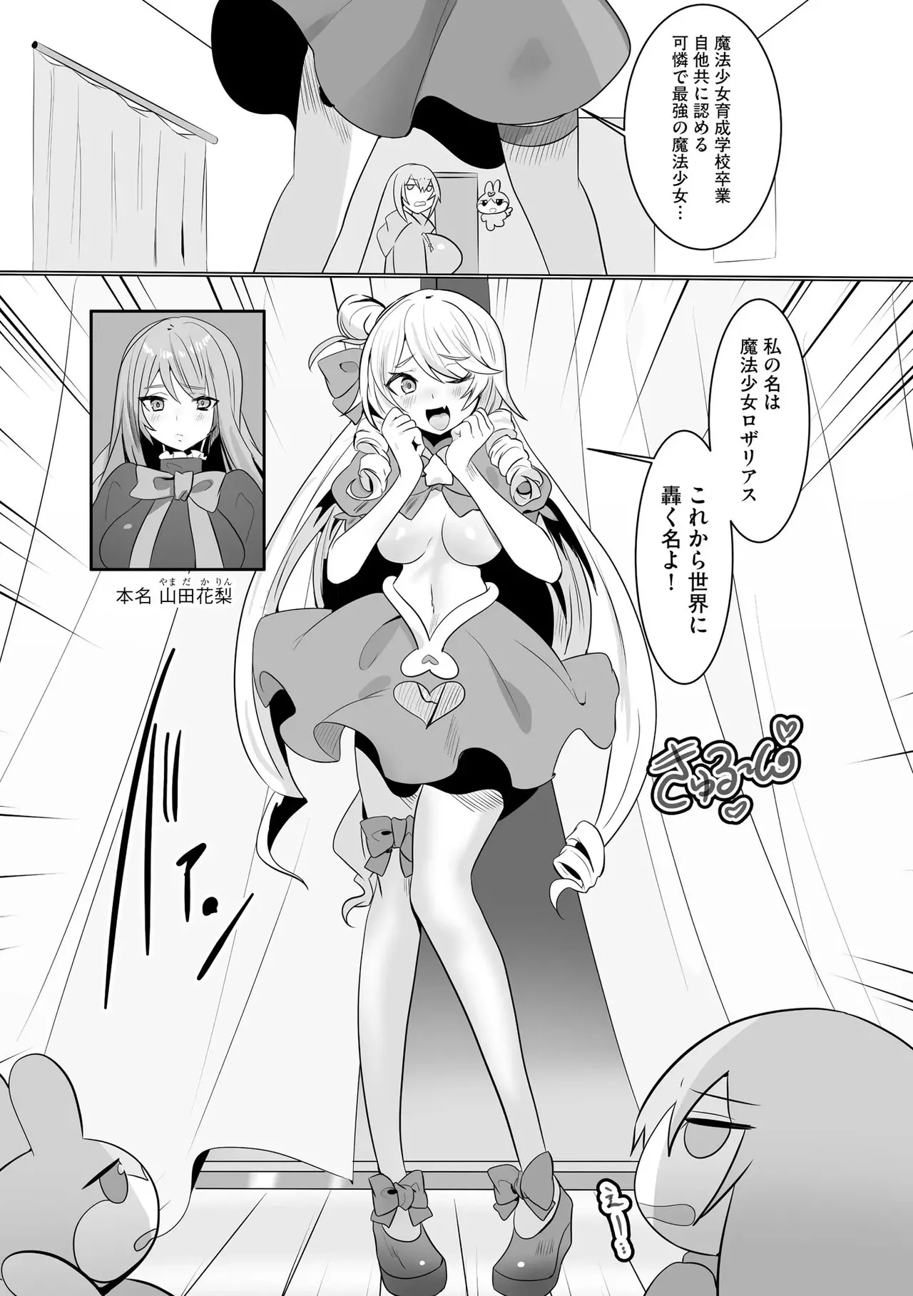 うわ…キッツ…魔法少女サラセニア Page.6