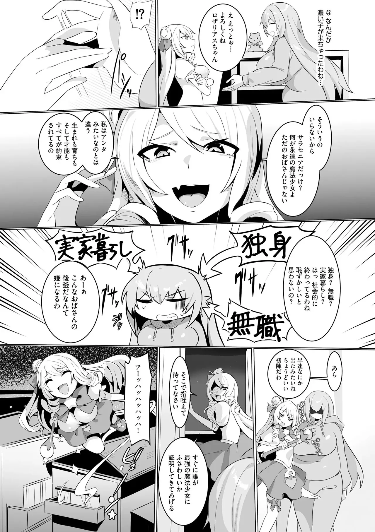 うわ…キッツ…魔法少女サラセニア Page.7