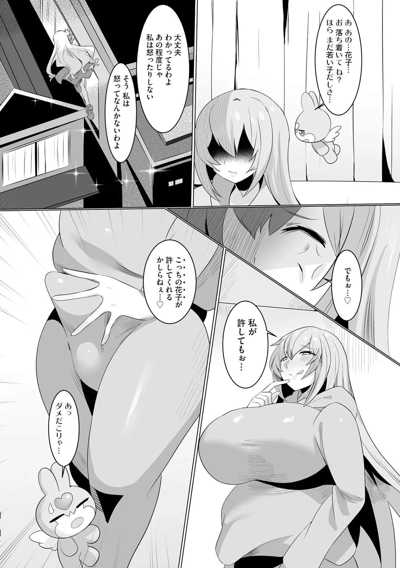 うわ…キッツ…魔法少女サラセニア Page.8