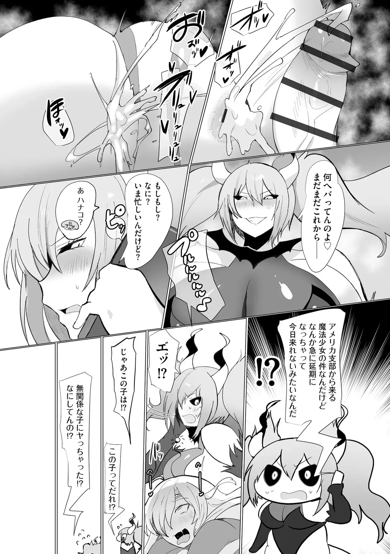 うわ…キッツ…魔法少女サラセニア Page.81