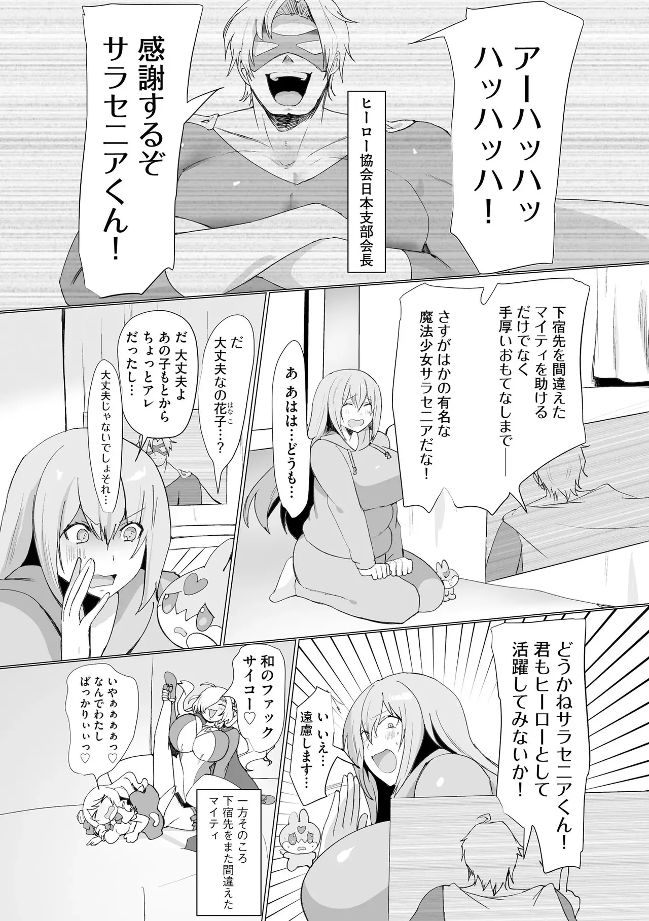 うわ…キッツ…魔法少女サラセニア Page.82