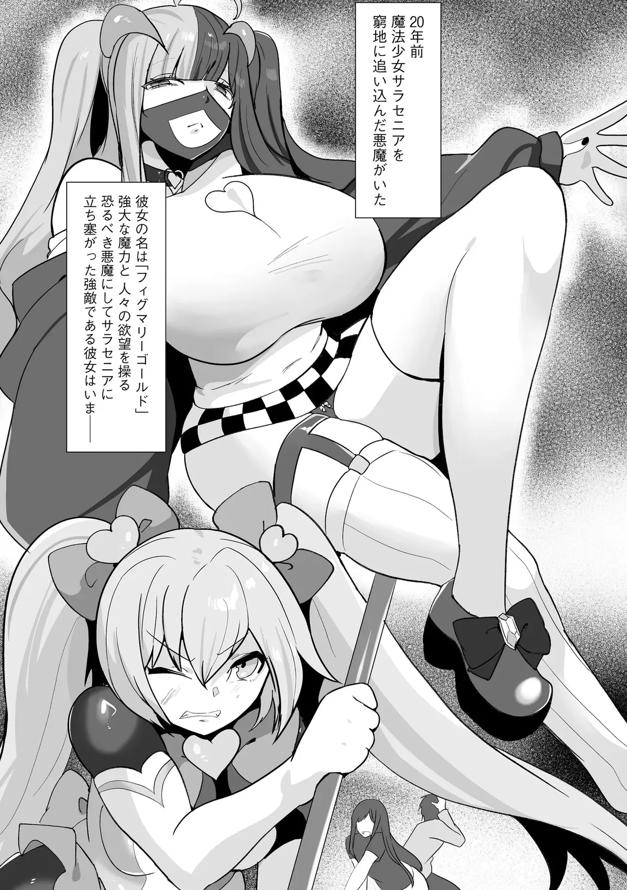 うわ…キッツ…魔法少女サラセニア Page.87