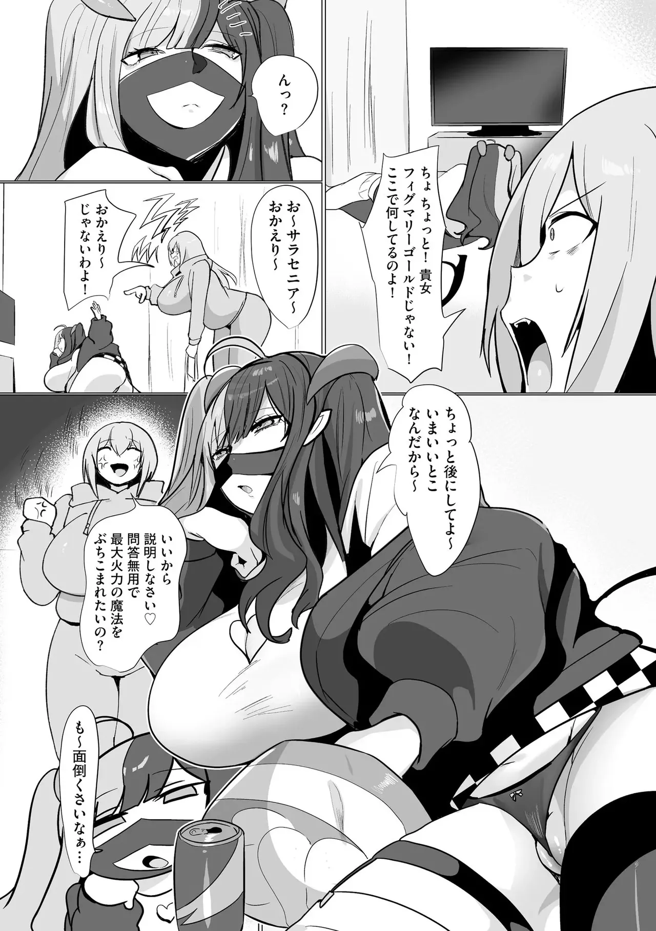 うわ…キッツ…魔法少女サラセニア Page.89