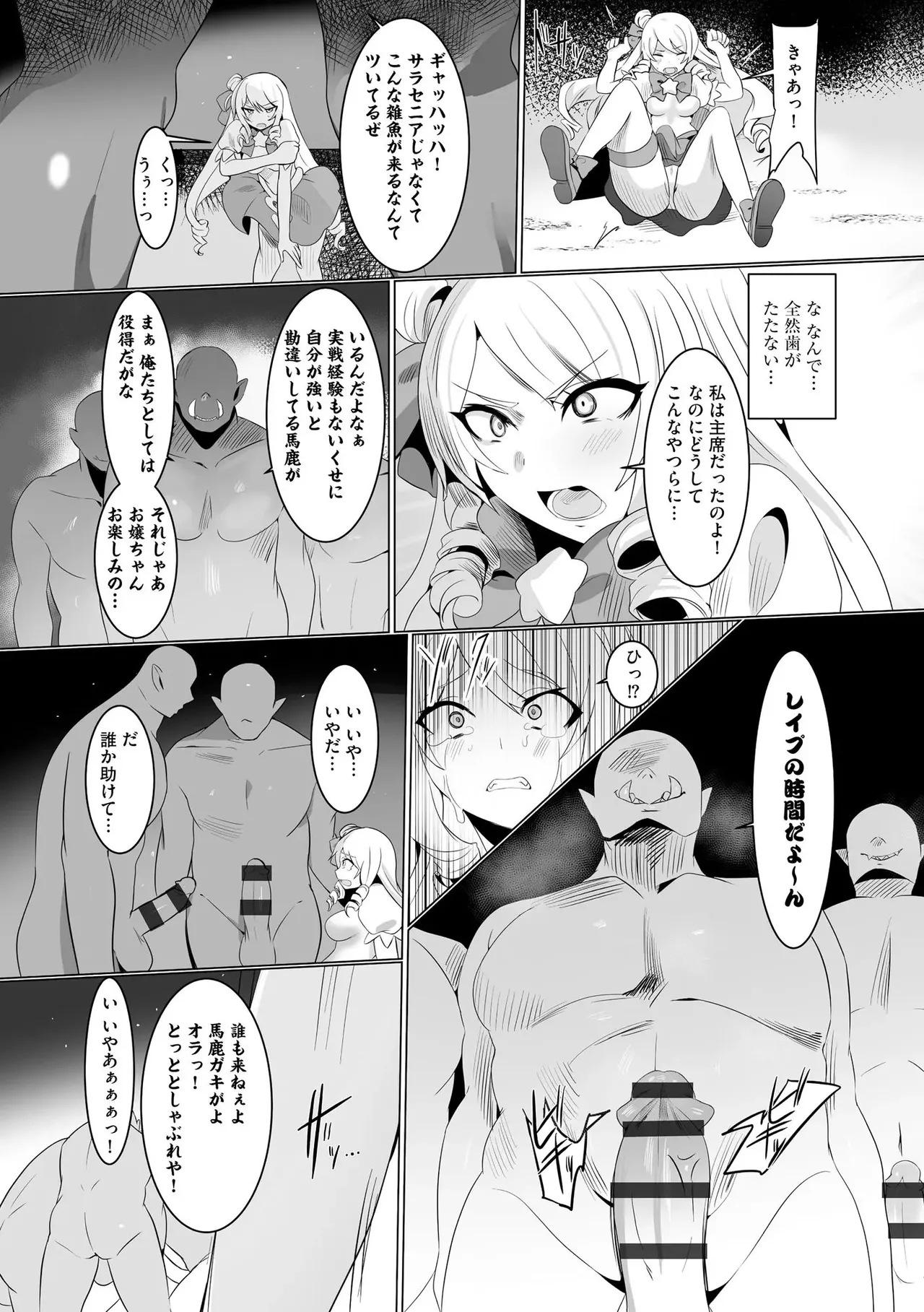 うわ…キッツ…魔法少女サラセニア Page.9