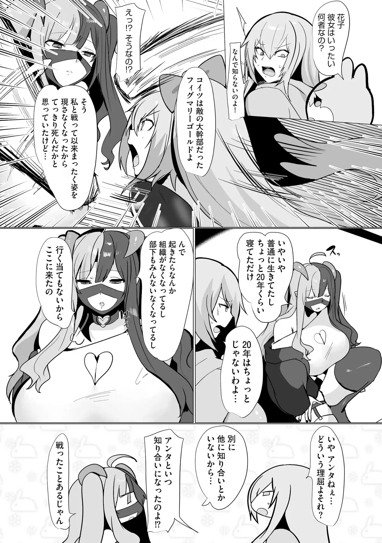 うわ…キッツ…魔法少女サラセニア Page.90