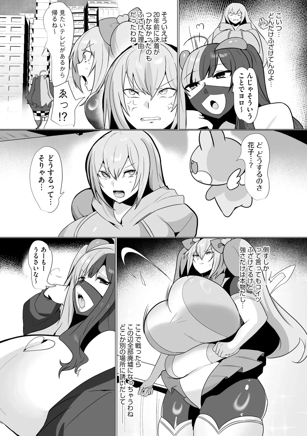 うわ…キッツ…魔法少女サラセニア Page.91