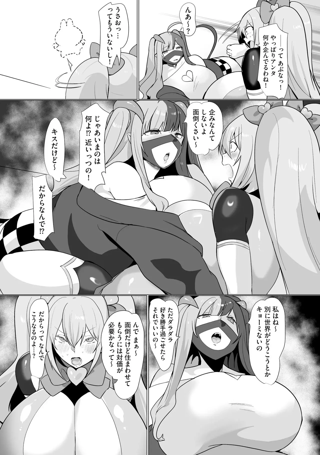 うわ…キッツ…魔法少女サラセニア Page.93