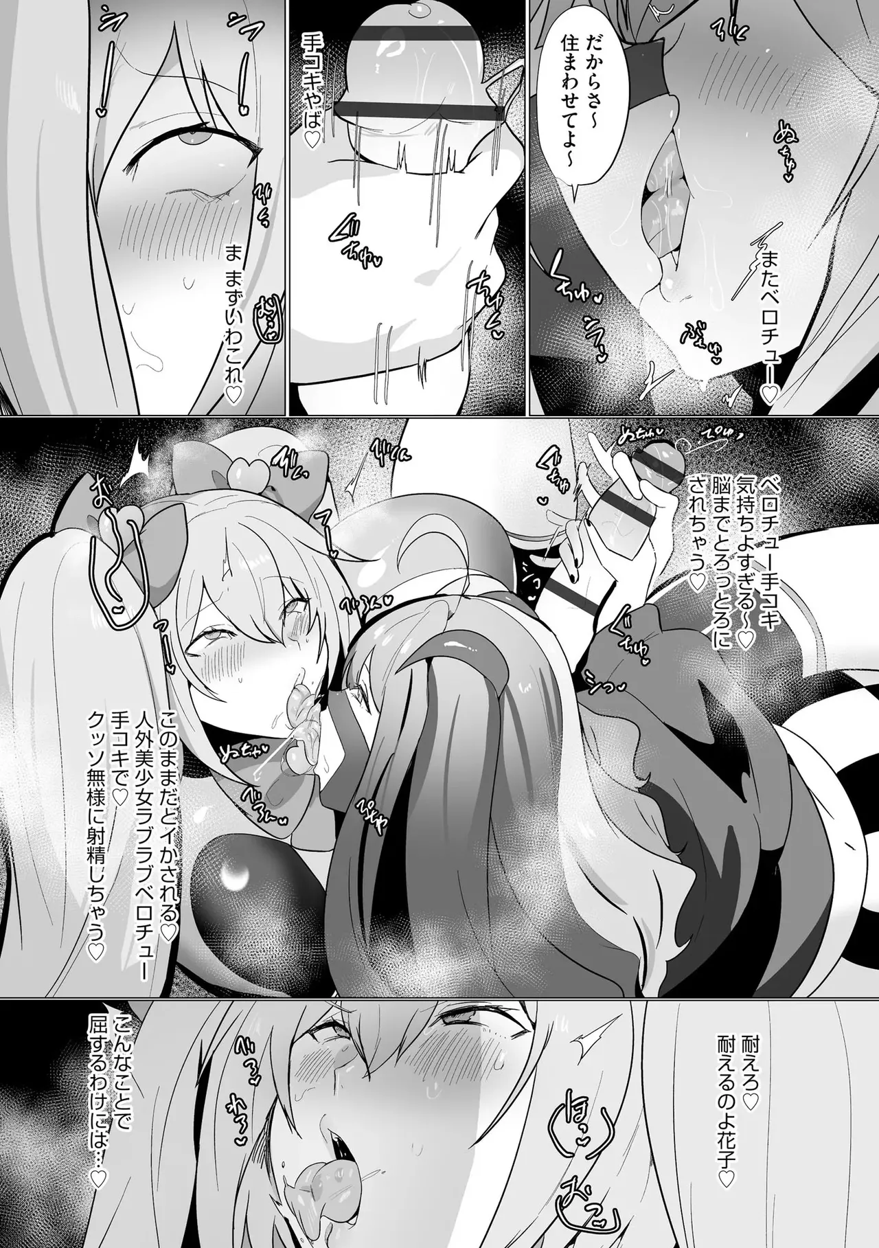 うわ…キッツ…魔法少女サラセニア Page.95