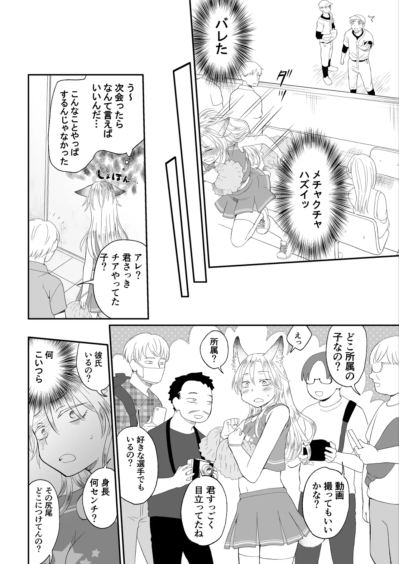 チアガールにTSして野球部員の親友とセックス Page.10
