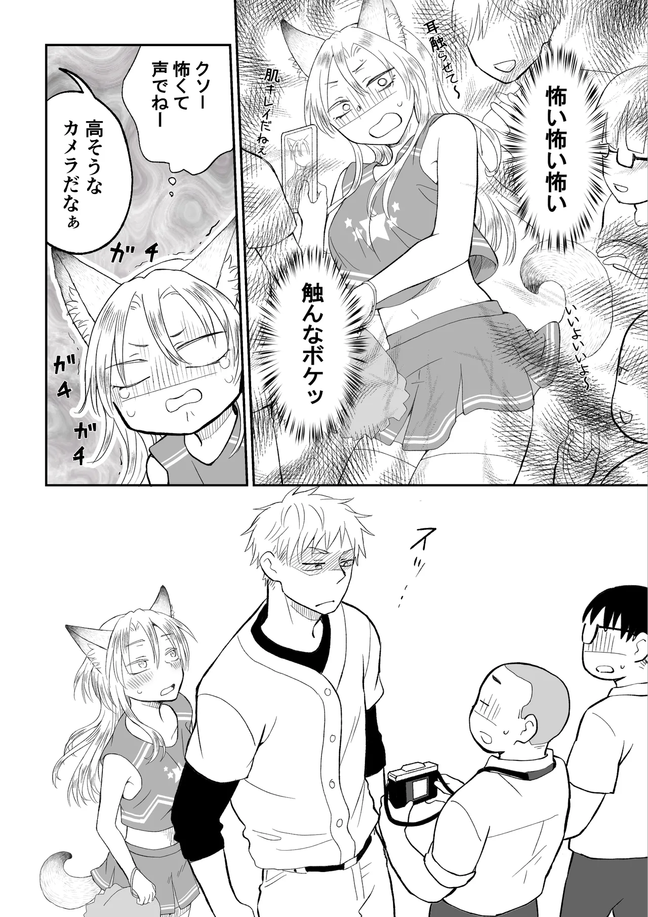 チアガールにTSして野球部員の親友とセックス Page.11