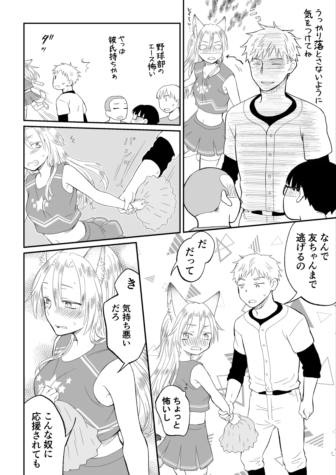 チアガールにTSして野球部員の親友とセックス Page.12