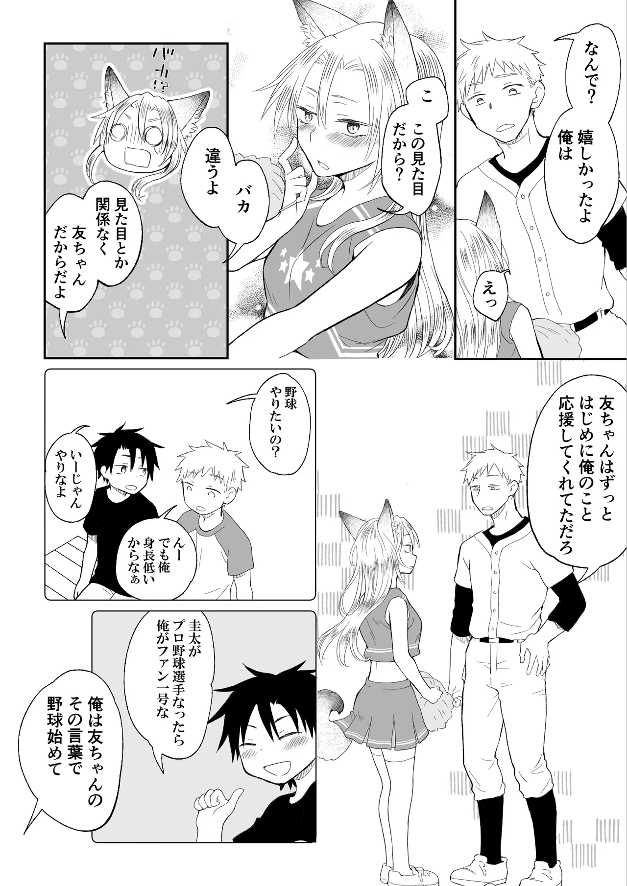 チアガールにTSして野球部員の親友とセックス Page.13