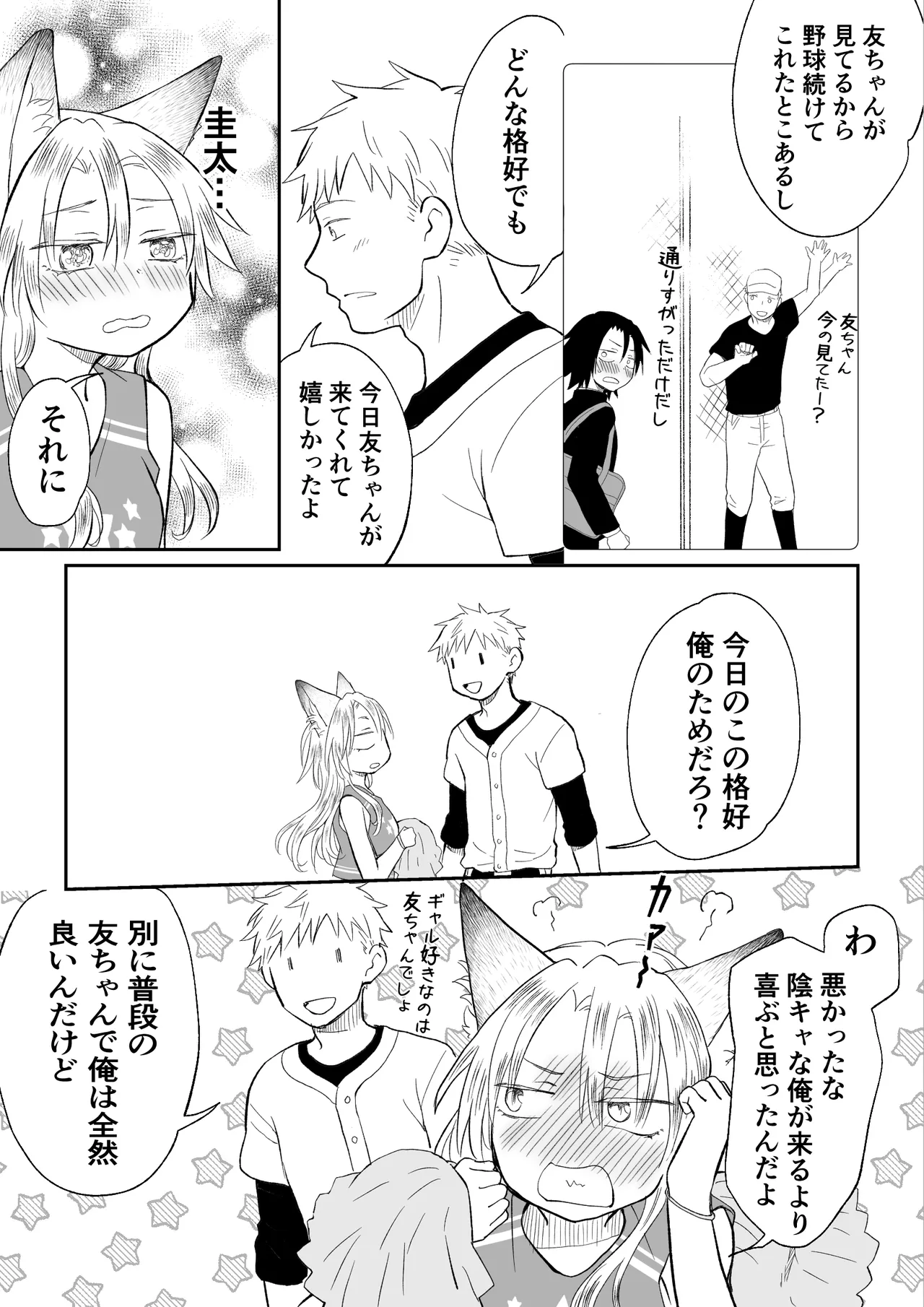 チアガールにTSして野球部員の親友とセックス Page.14