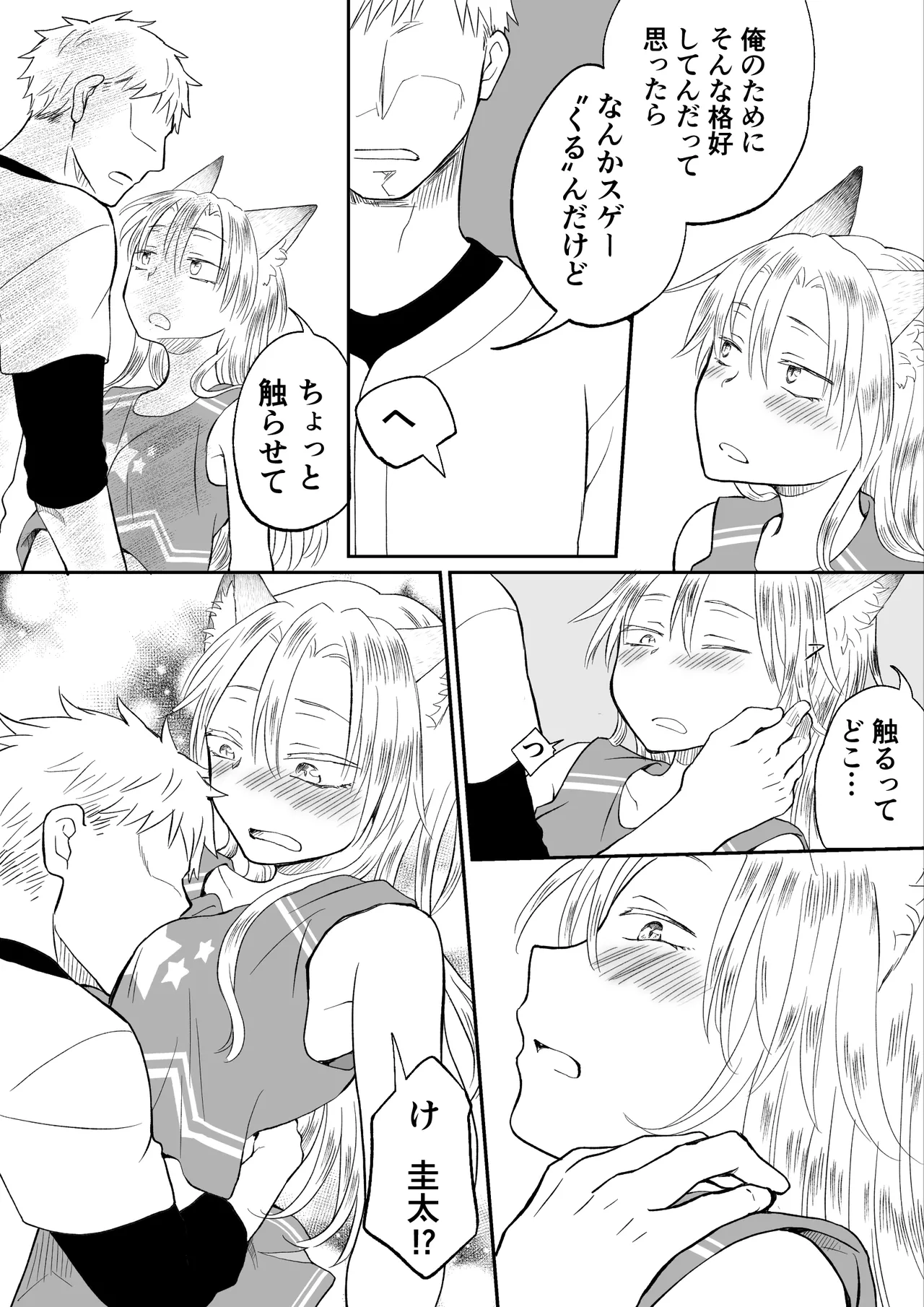 チアガールにTSして野球部員の親友とセックス Page.15