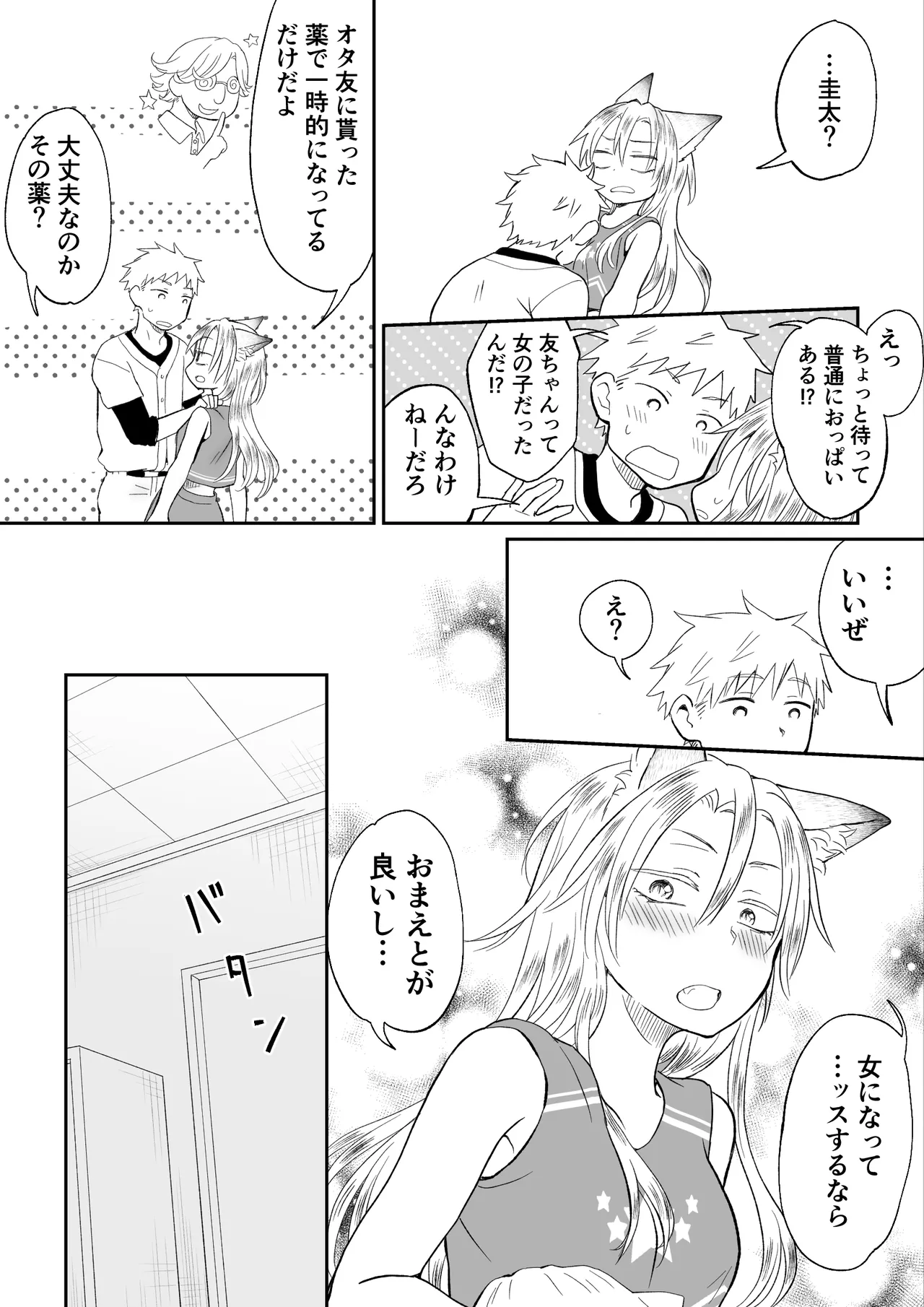 チアガールにTSして野球部員の親友とセックス Page.16