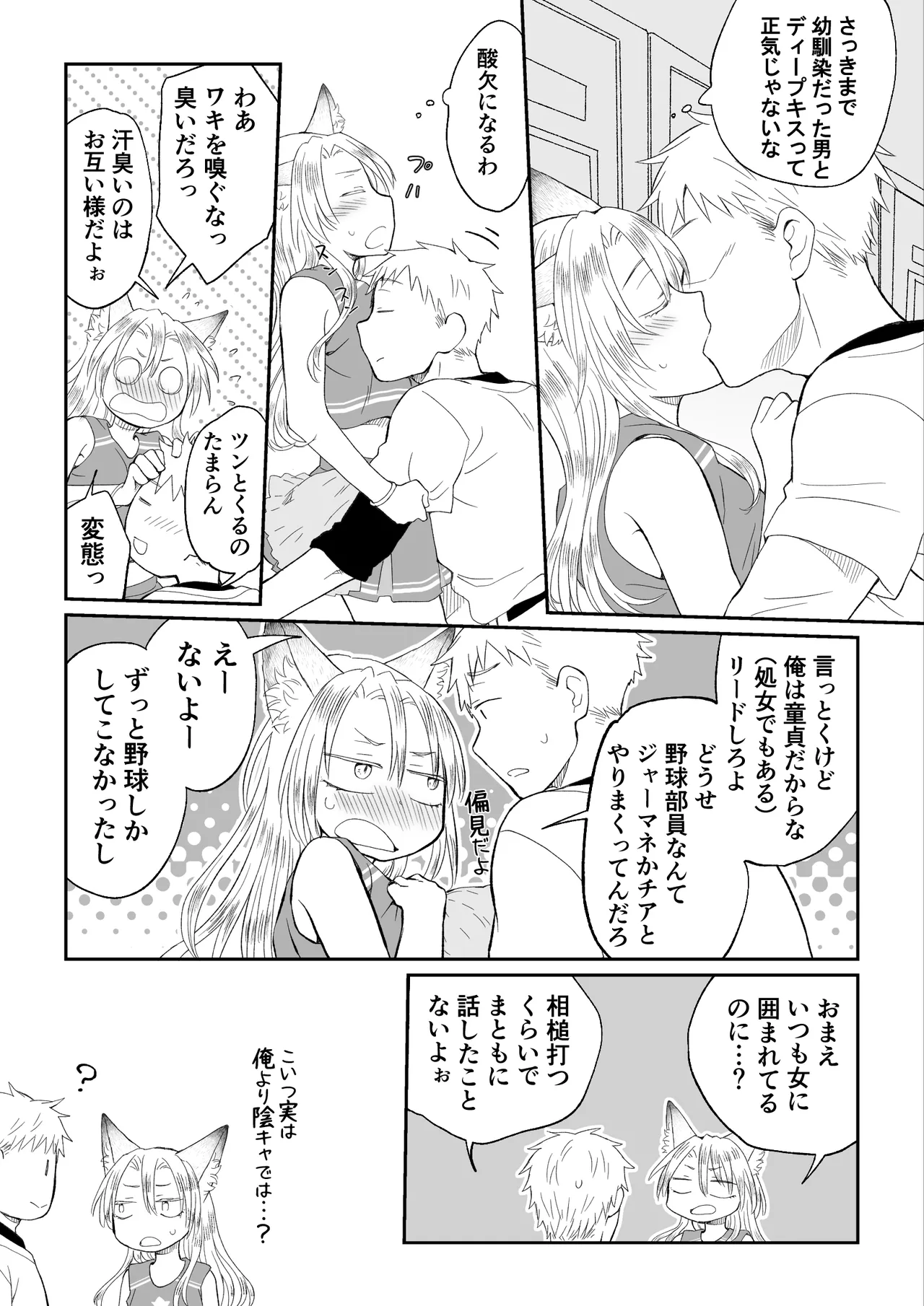 チアガールにTSして野球部員の親友とセックス Page.17
