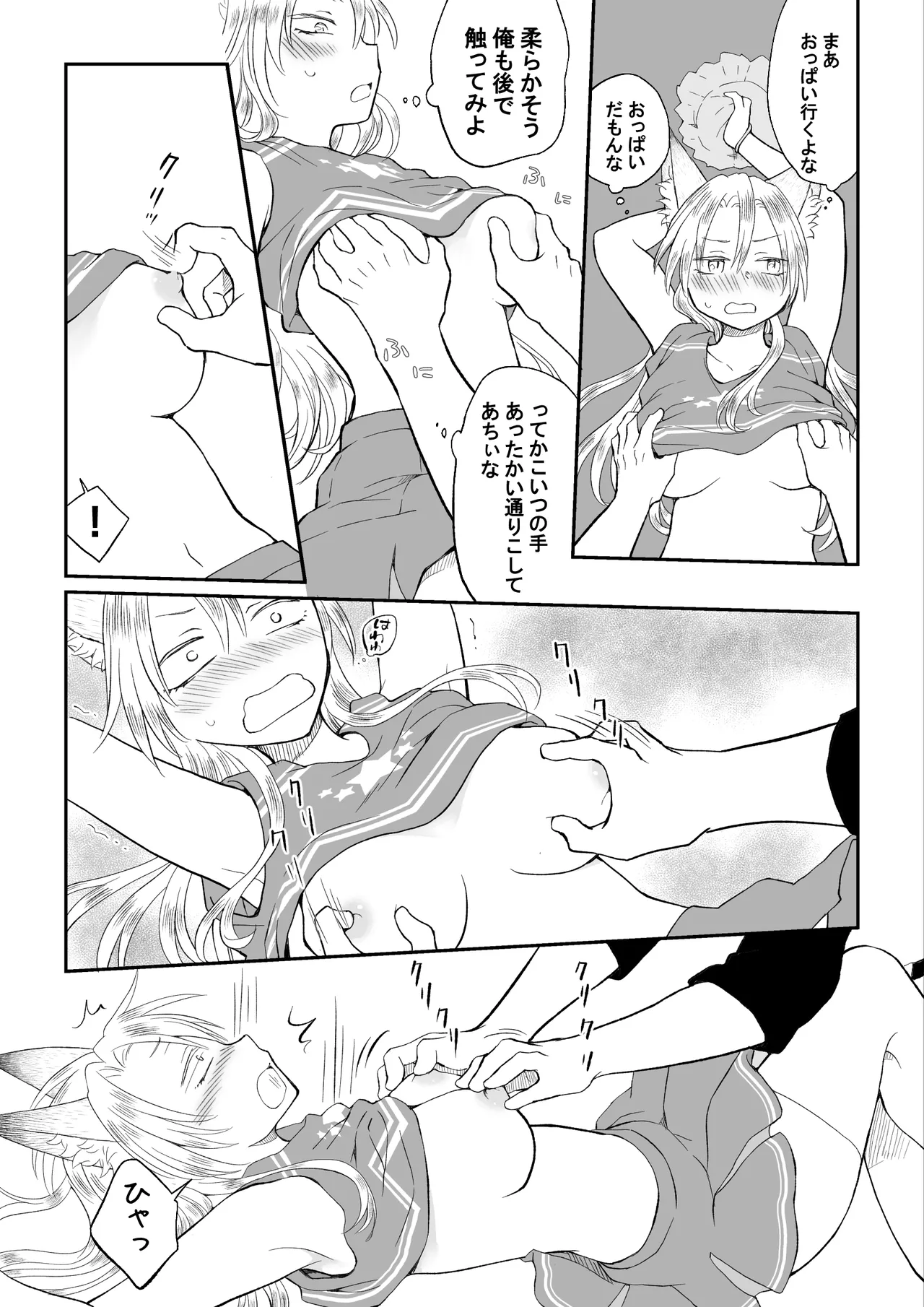 チアガールにTSして野球部員の親友とセックス Page.19