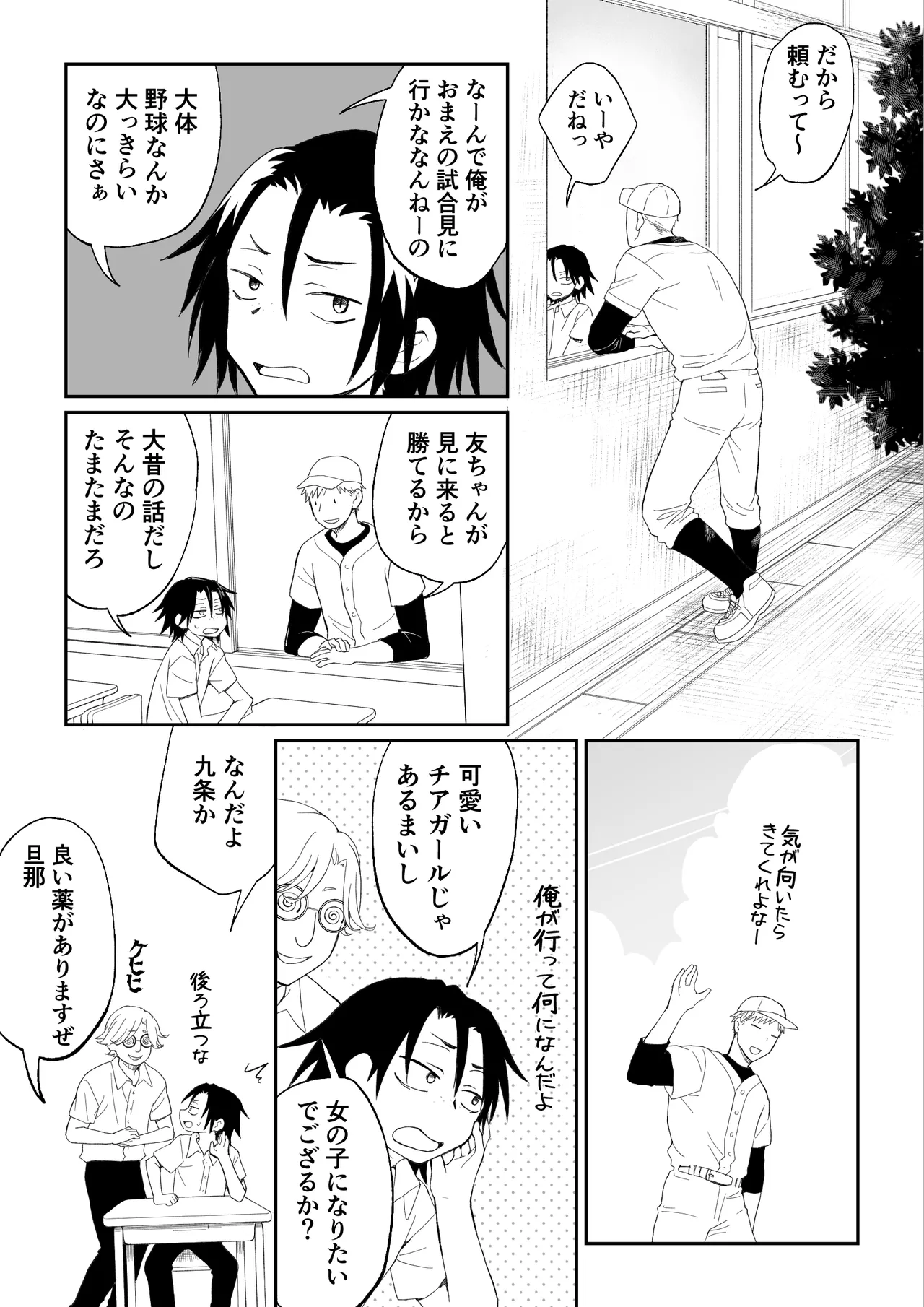 チアガールにTSして野球部員の親友とセックス Page.2