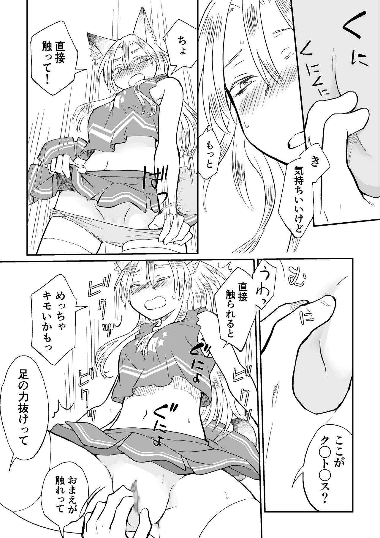 チアガールにTSして野球部員の親友とセックス Page.22
