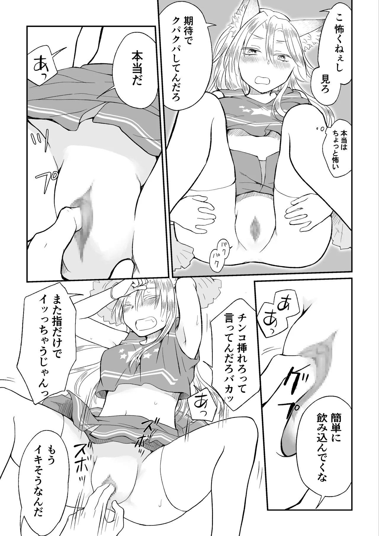 チアガールにTSして野球部員の親友とセックス Page.25