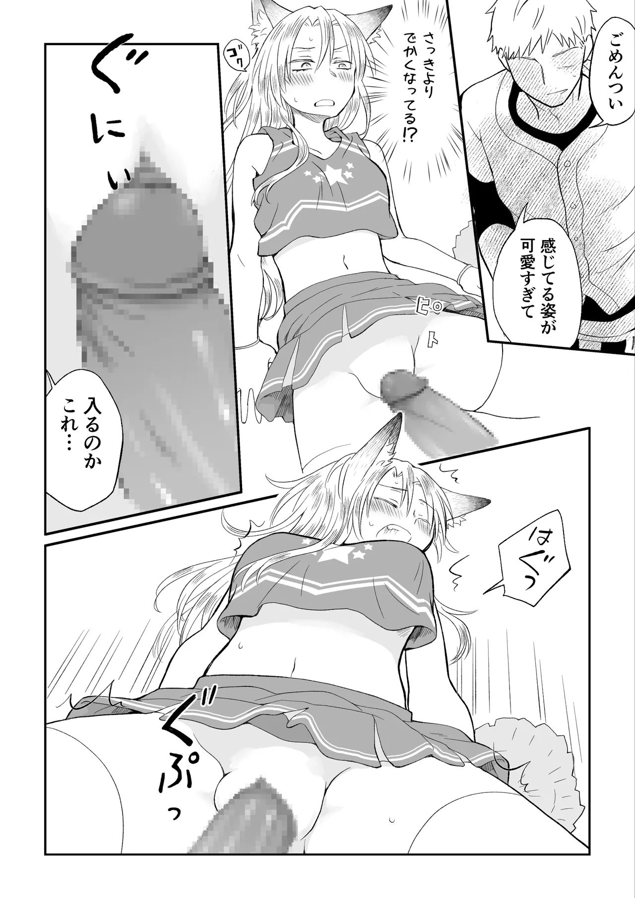 チアガールにTSして野球部員の親友とセックス Page.27