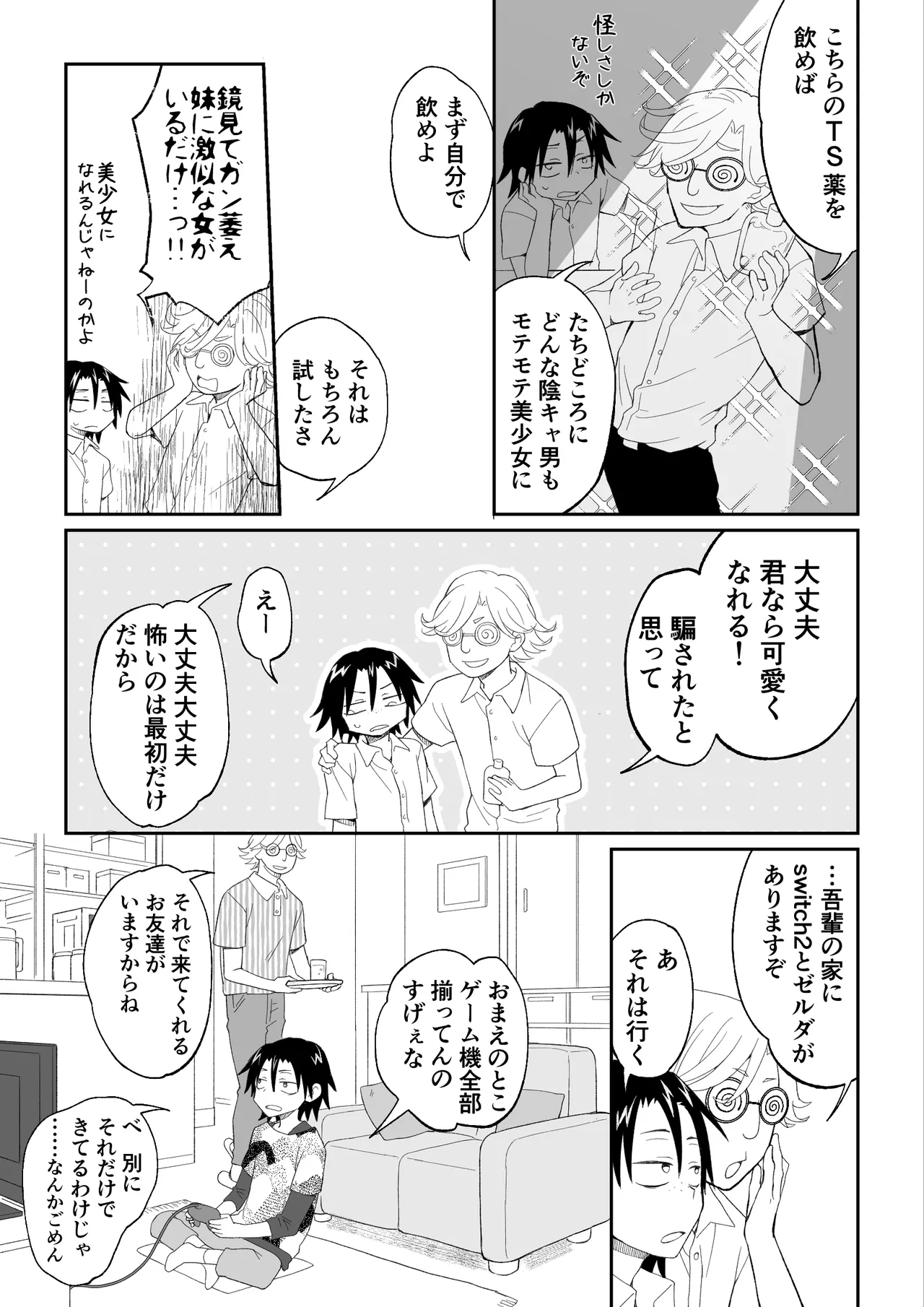 チアガールにTSして野球部員の親友とセックス Page.3
