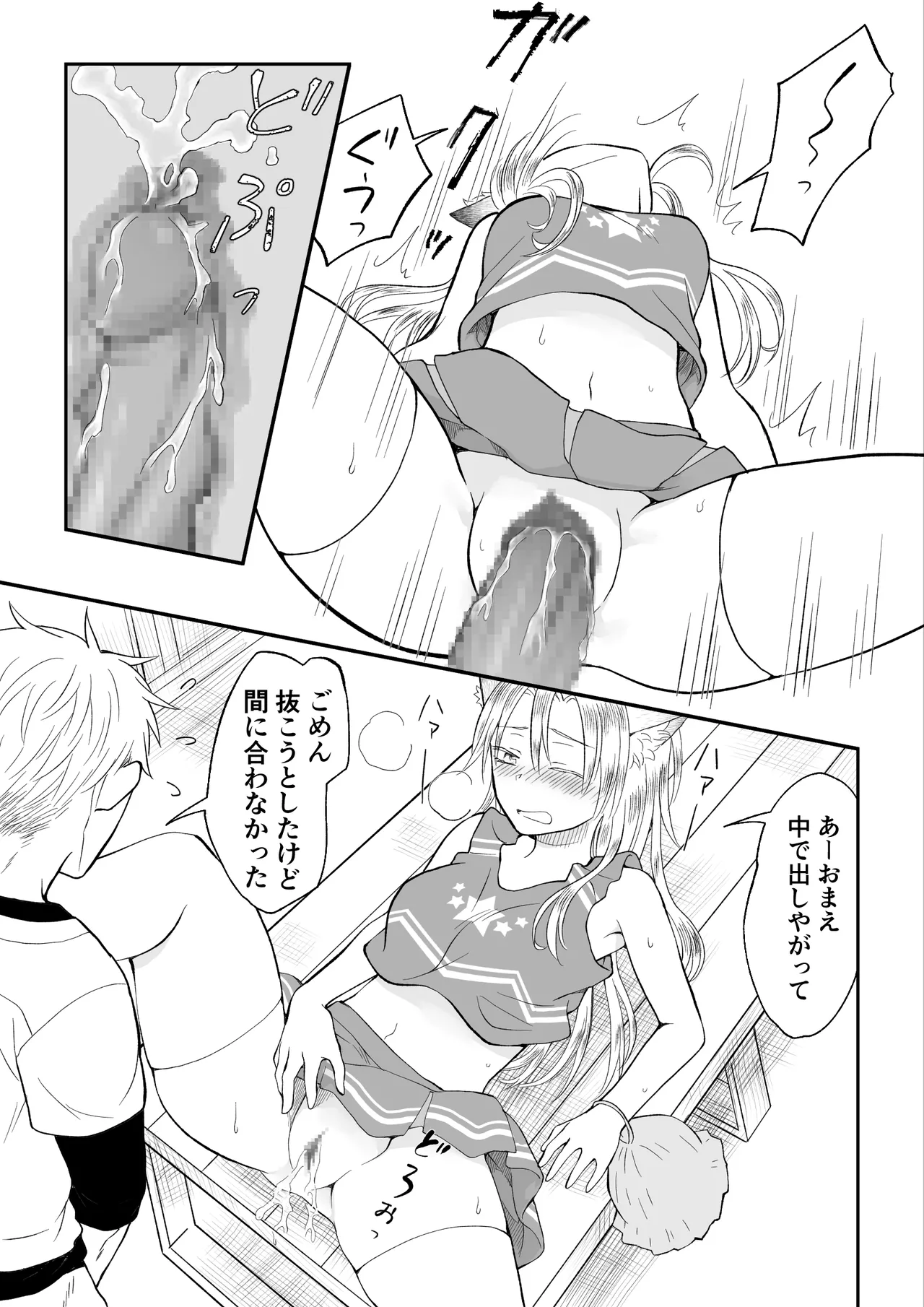 チアガールにTSして野球部員の親友とセックス Page.30