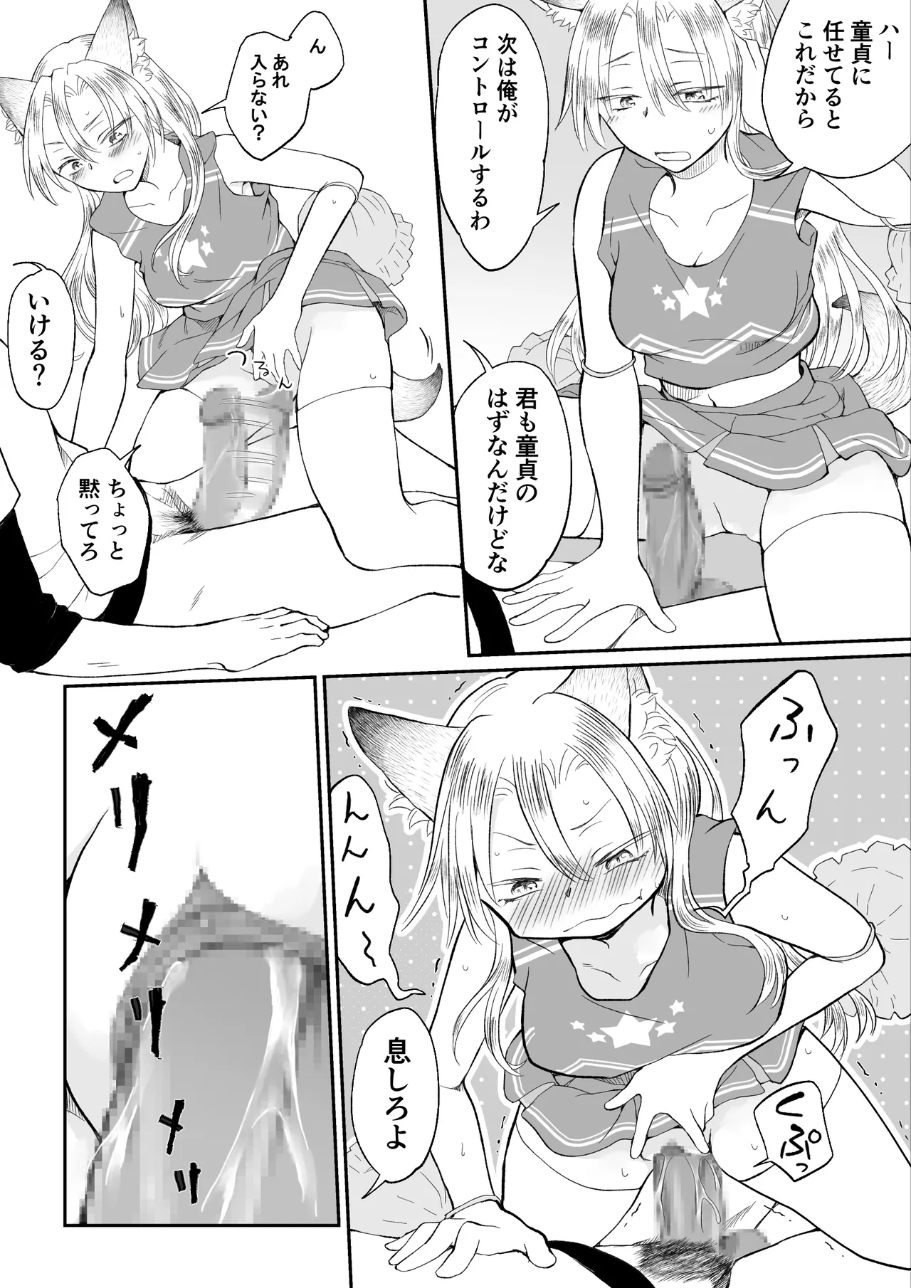チアガールにTSして野球部員の親友とセックス Page.31