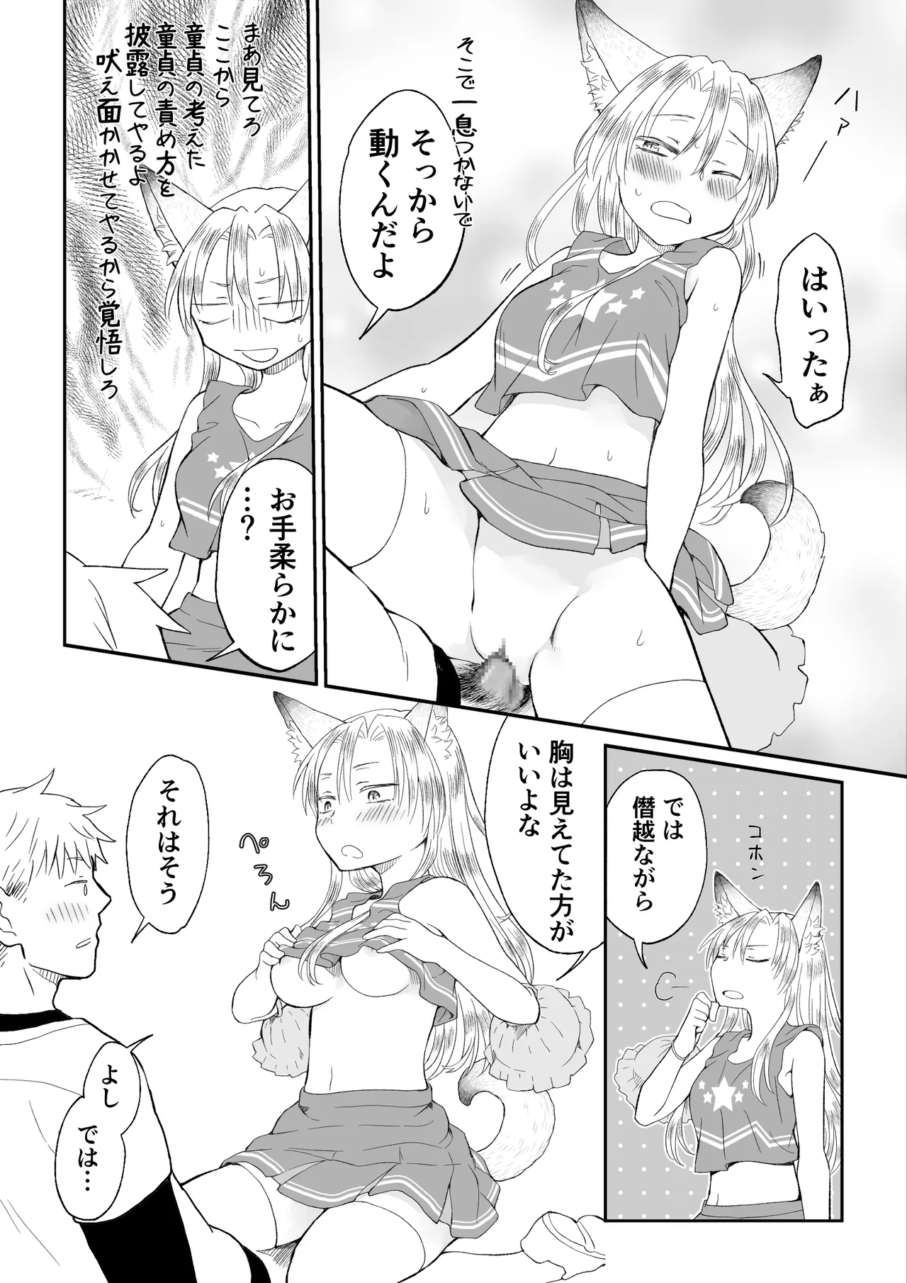 チアガールにTSして野球部員の親友とセックス Page.32