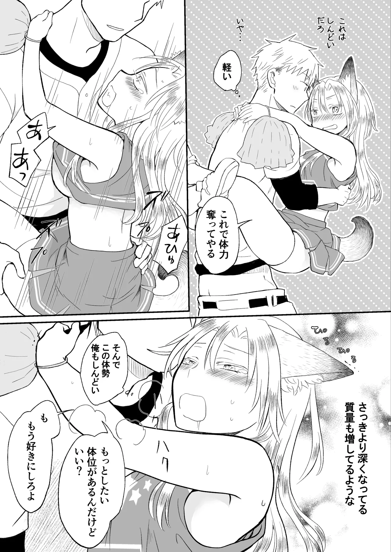 チアガールにTSして野球部員の親友とセックス Page.36