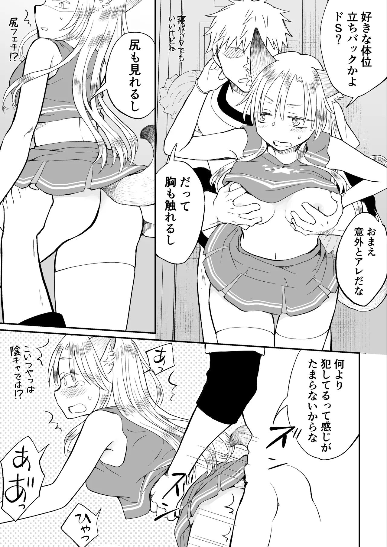 チアガールにTSして野球部員の親友とセックス Page.37
