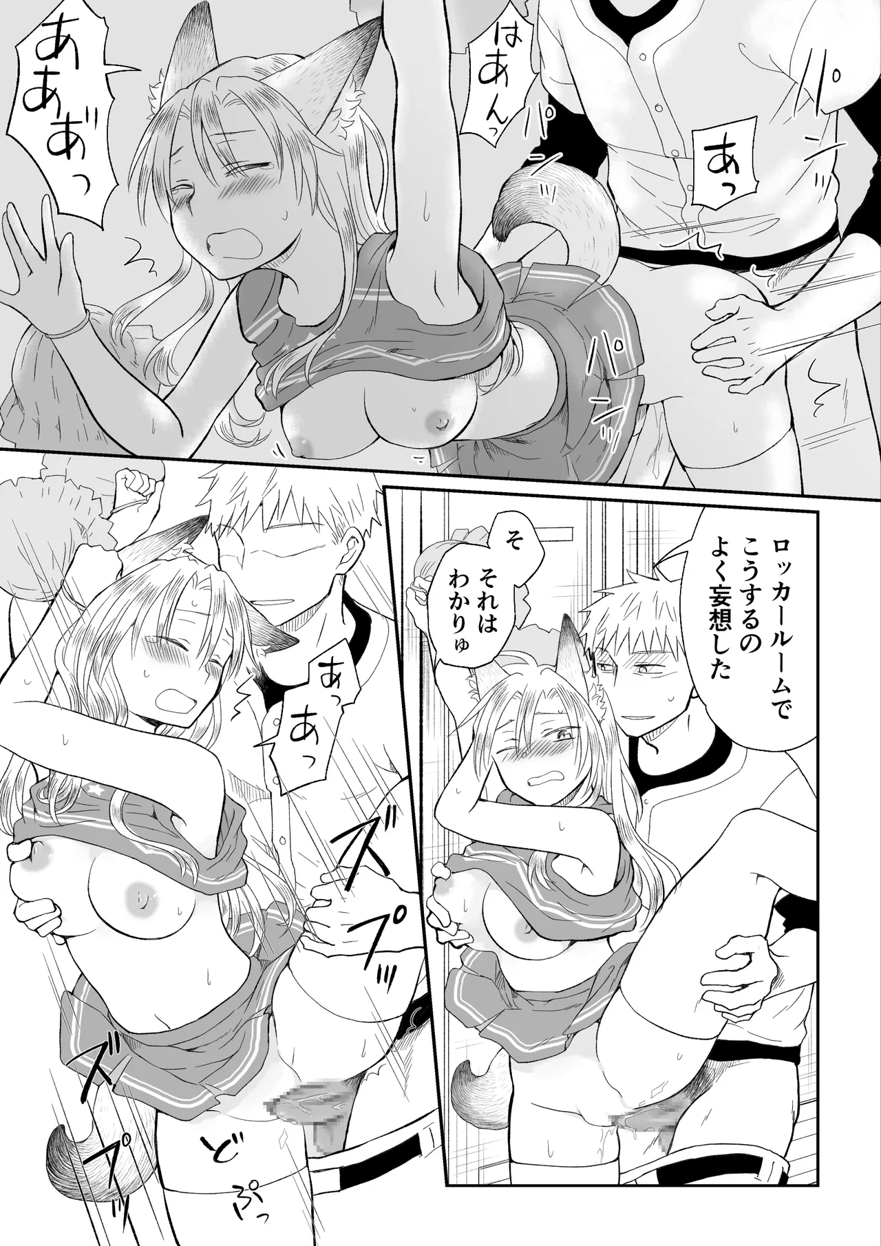 チアガールにTSして野球部員の親友とセックス Page.38