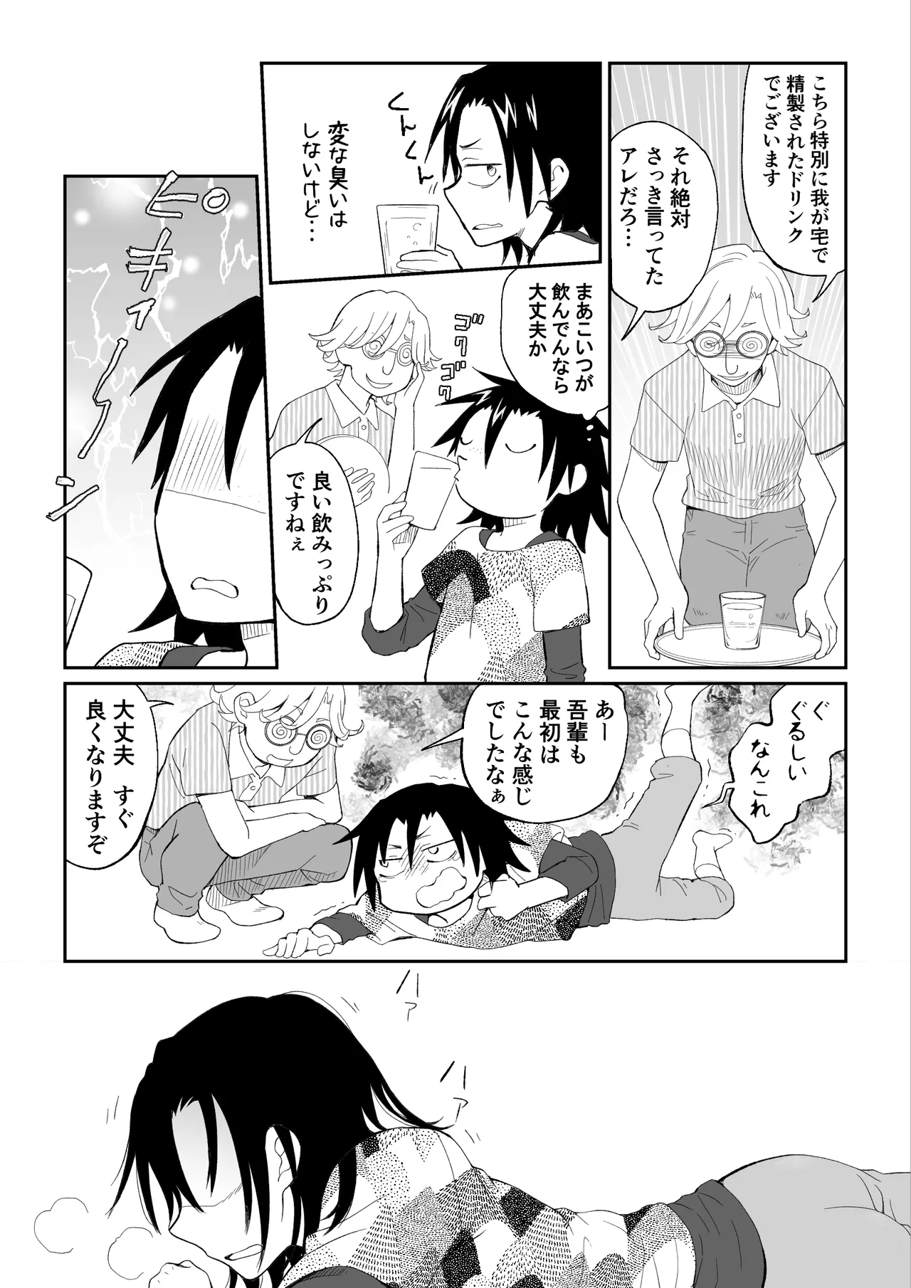 チアガールにTSして野球部員の親友とセックス Page.4