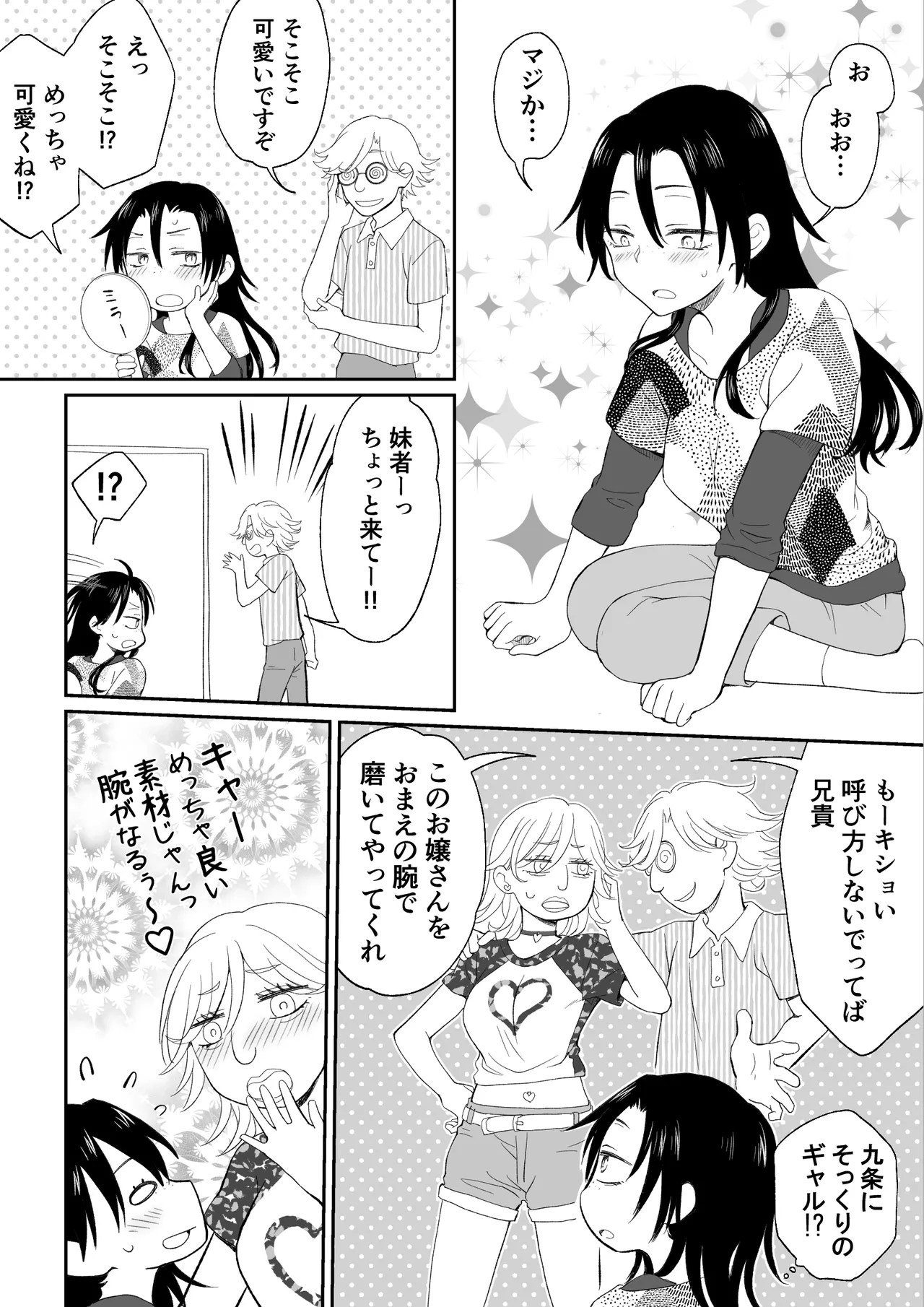 チアガールにTSして野球部員の親友とセックス Page.5