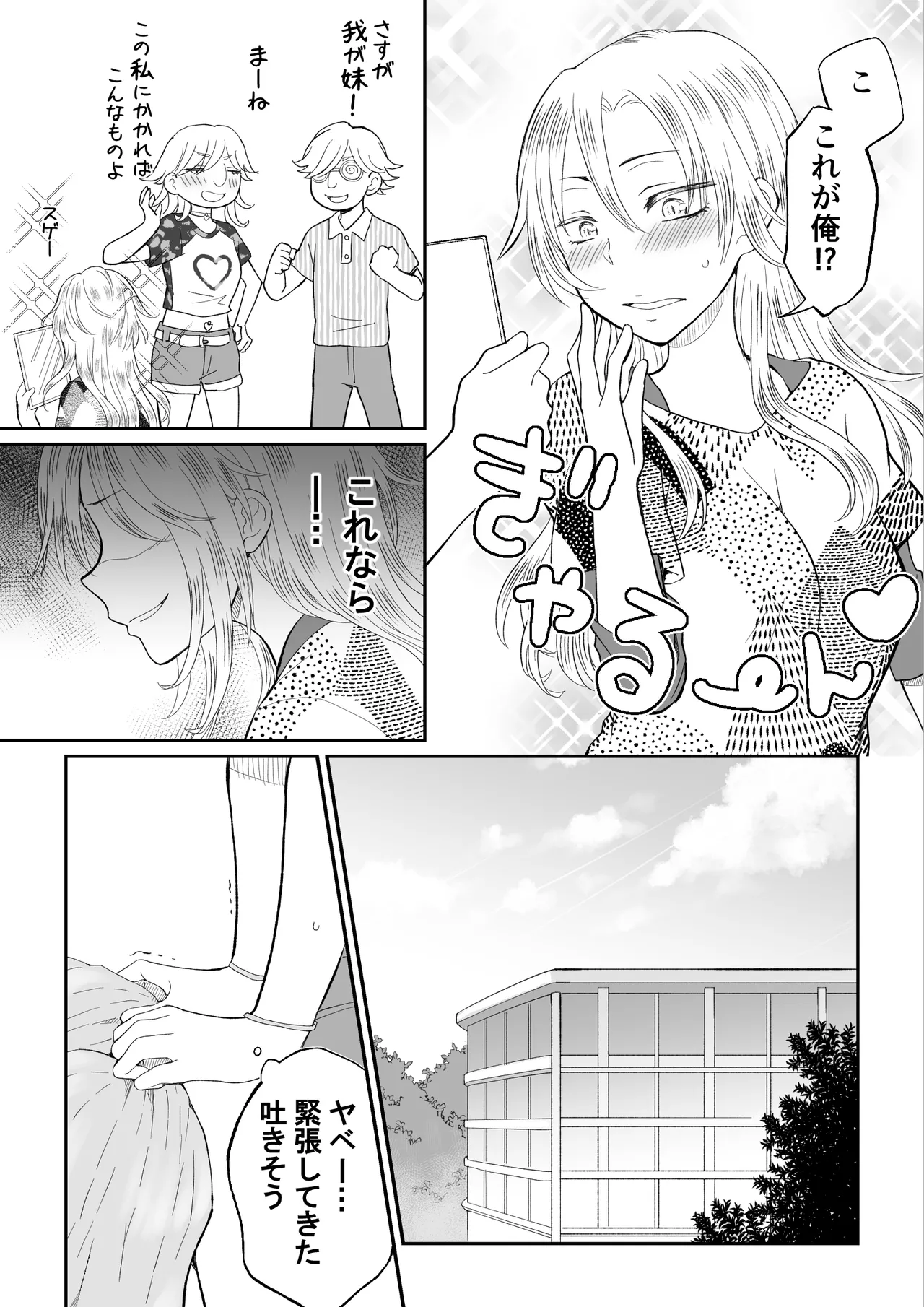 チアガールにTSして野球部員の親友とセックス Page.6