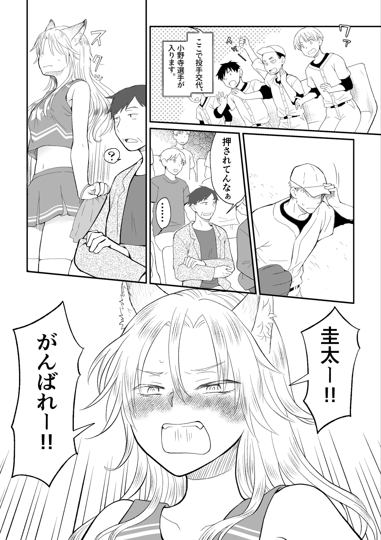 チアガールにTSして野球部員の親友とセックス Page.7