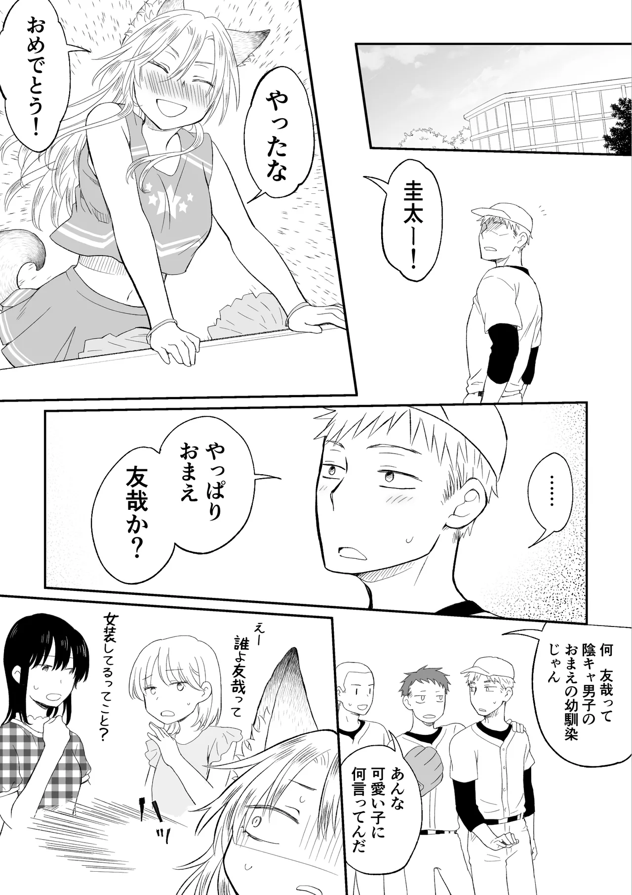 チアガールにTSして野球部員の親友とセックス Page.9