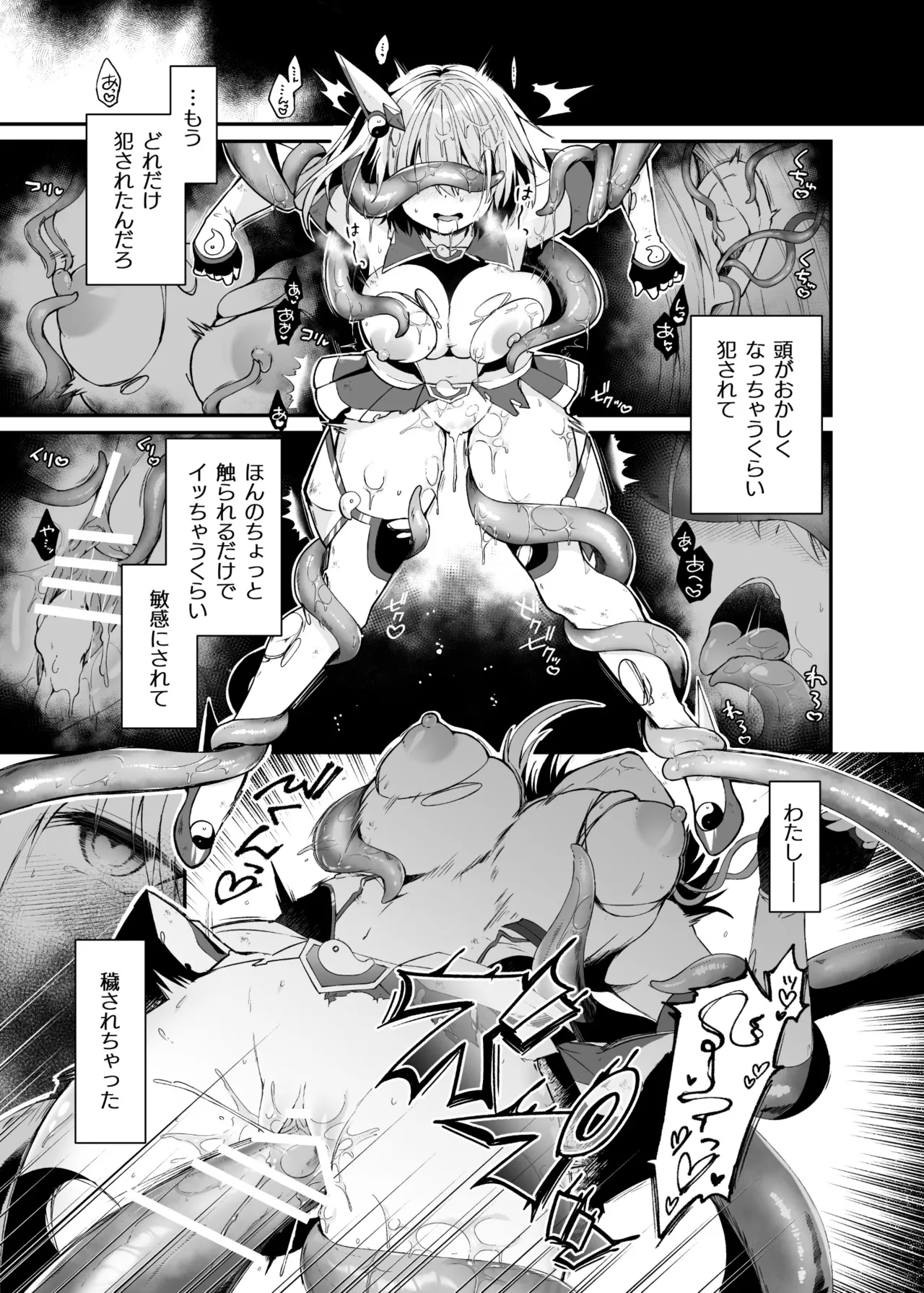 精霊巫装エトワール Page.10