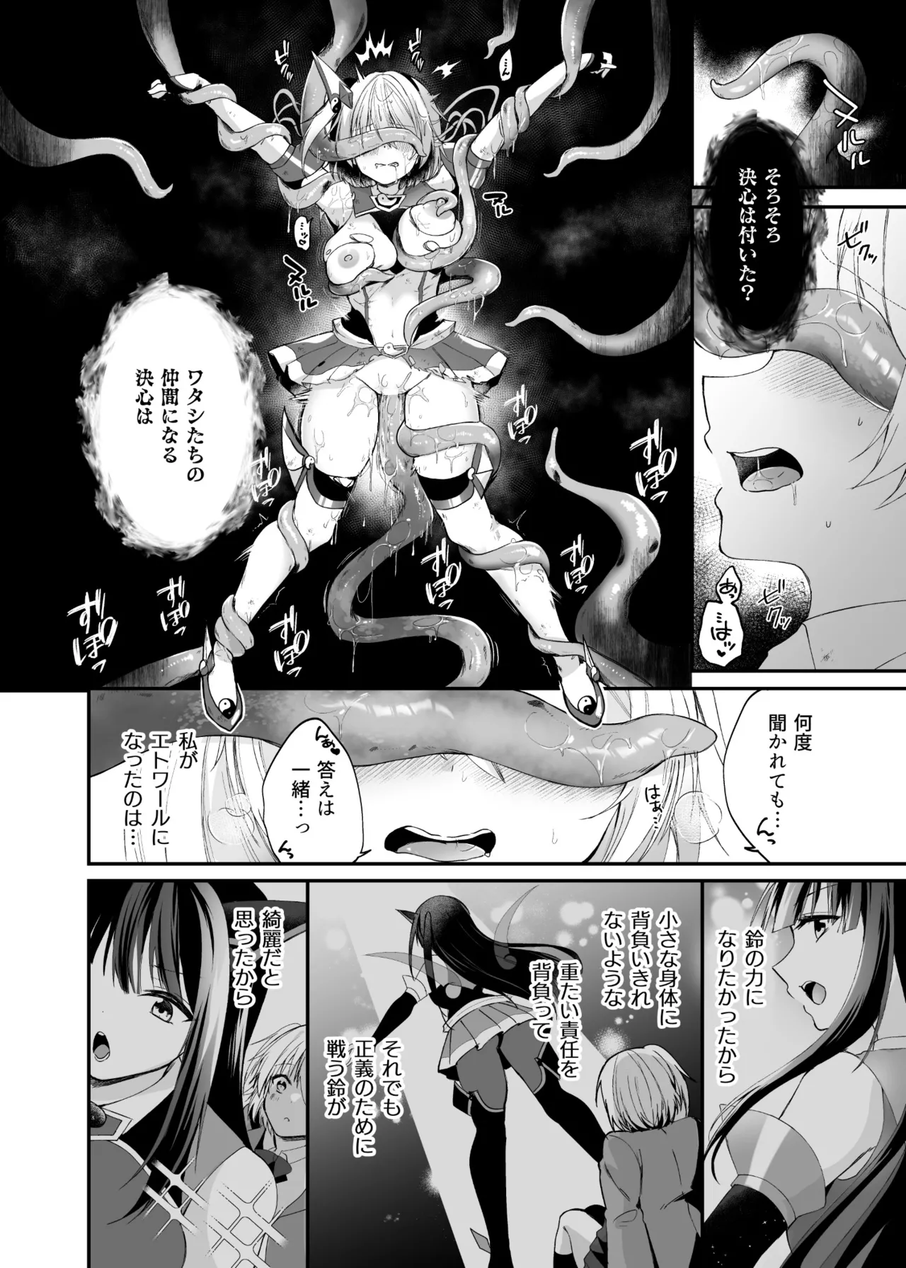精霊巫装エトワール Page.11