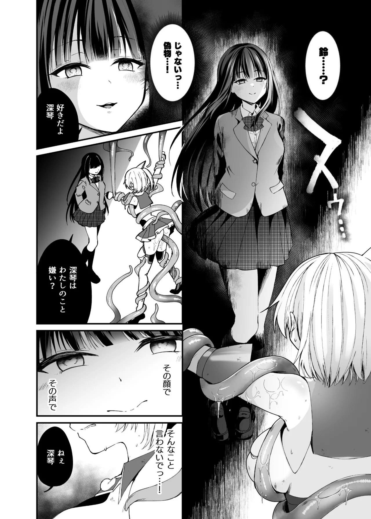 精霊巫装エトワール Page.13