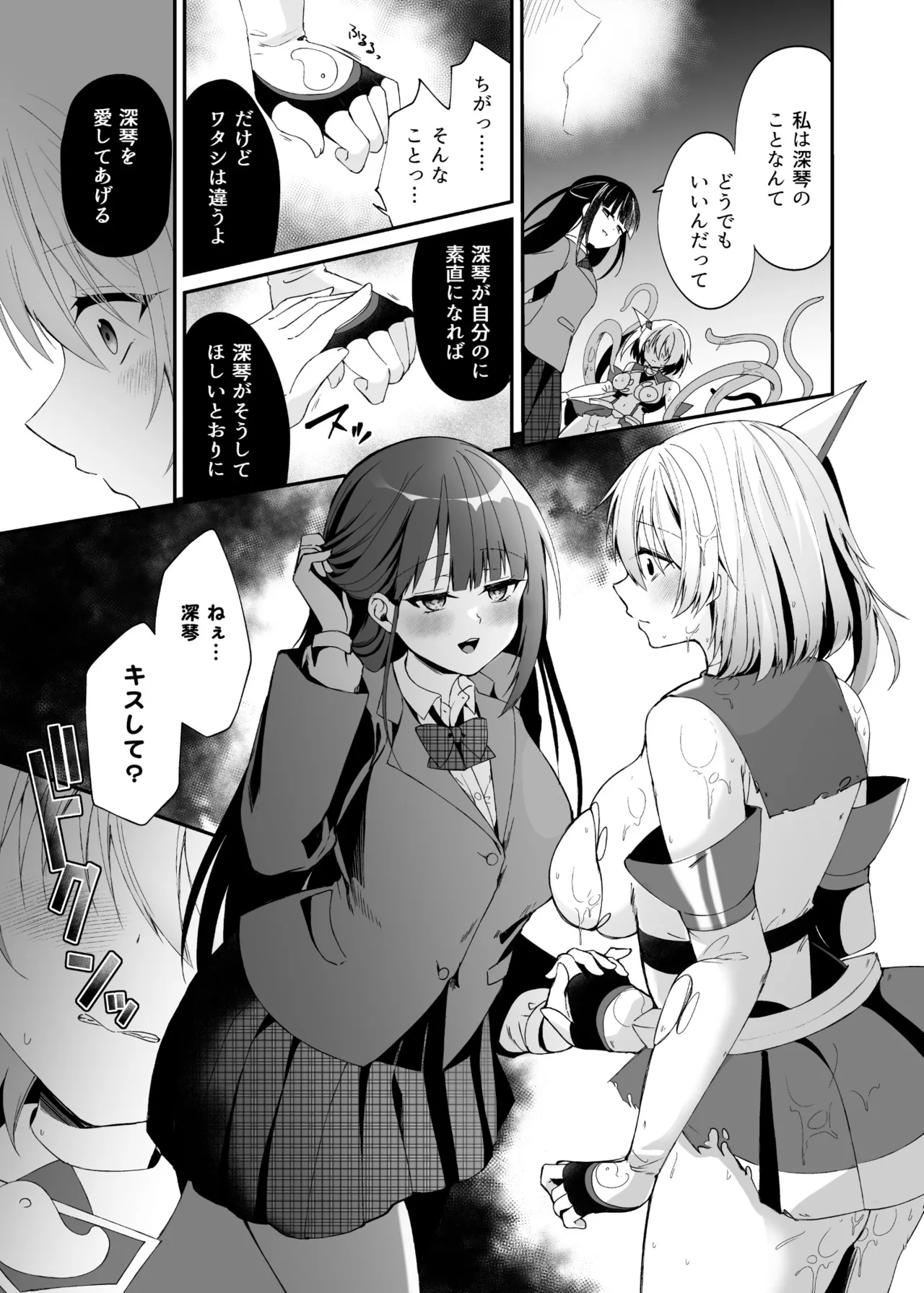 精霊巫装エトワール Page.16