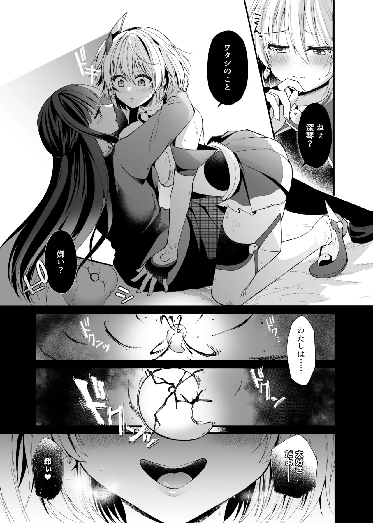 精霊巫装エトワール Page.18