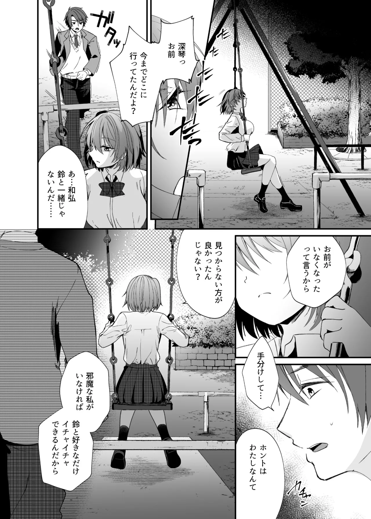 精霊巫装エトワール Page.19